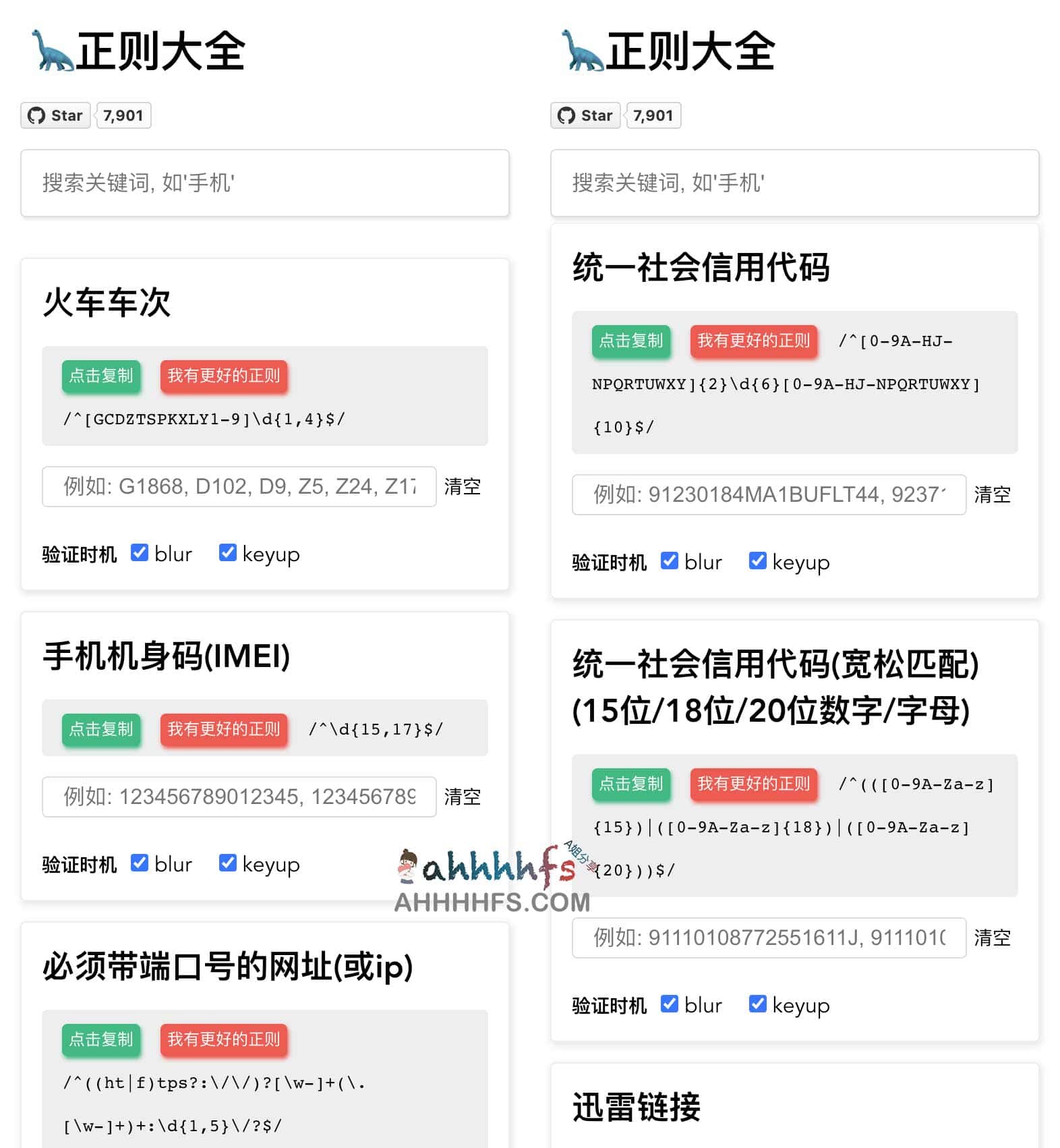 常用正则大全 支持vscode、idea 、Alfred Workflow多平台-Any rule