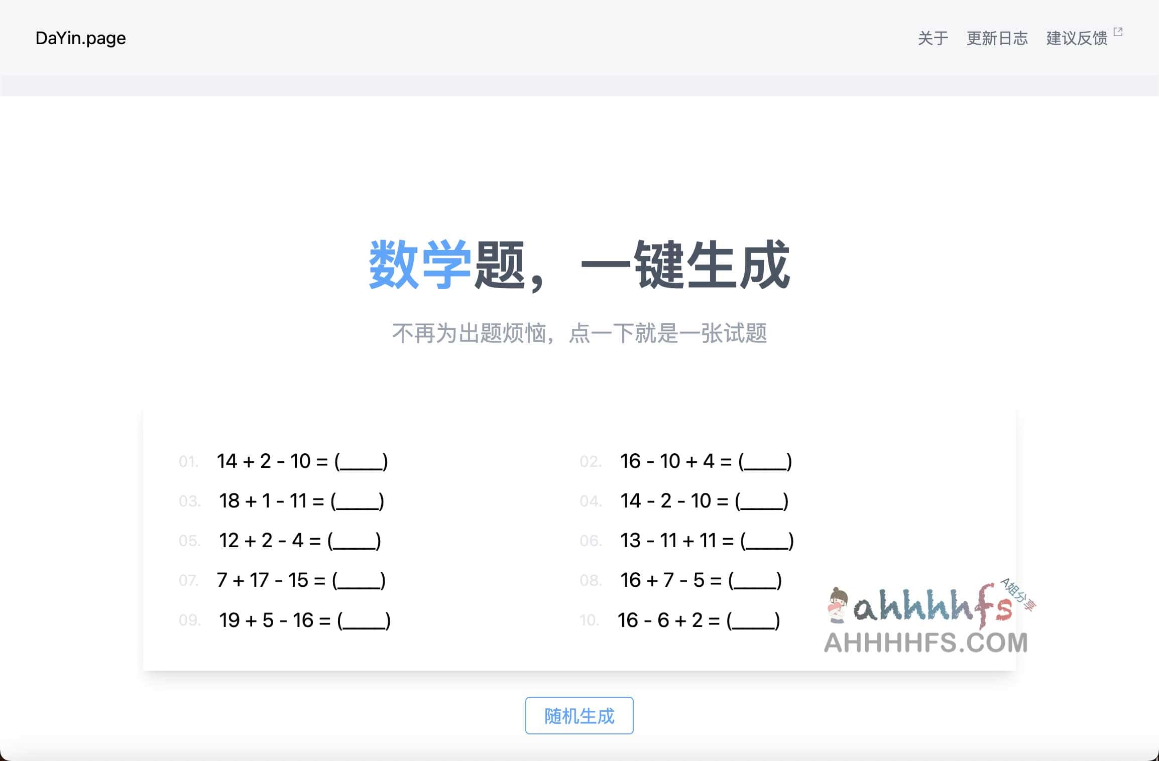 图片[1]-习题打印生成器 一键生成语数英习题-DaYing-资源网