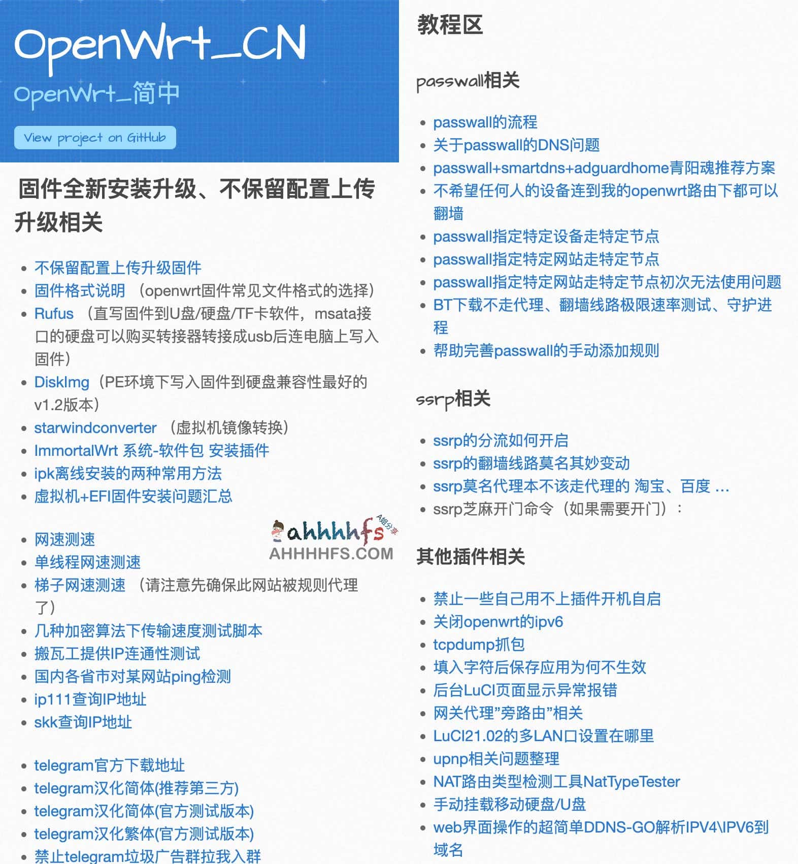 软路由OpenWrt教程集合和插件使用-OpenWrt CN