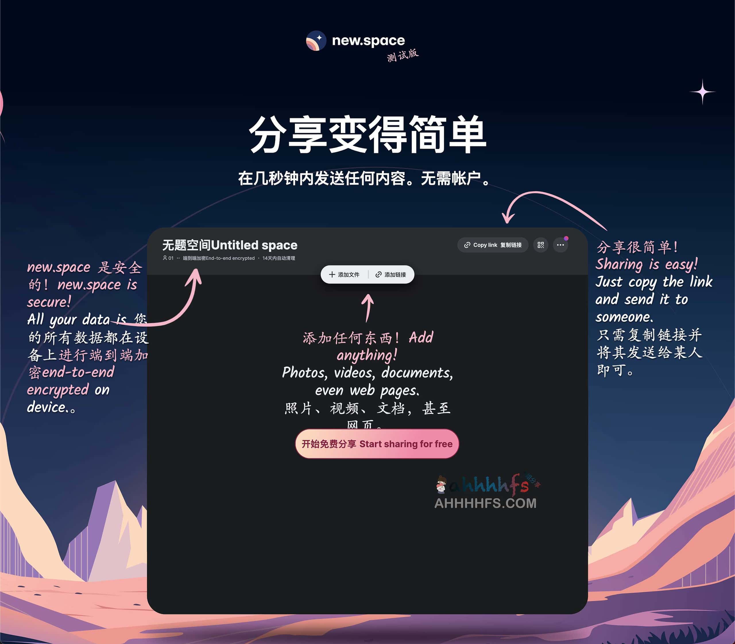 New Space-免费匿名文件共享工具 端对端加密 无限空间