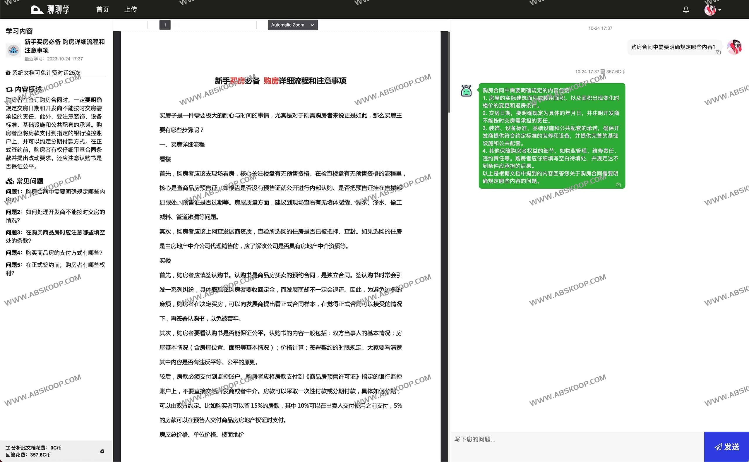 图片[1]-聊聊学-新一代人工智能AI文档分析工具-资源网