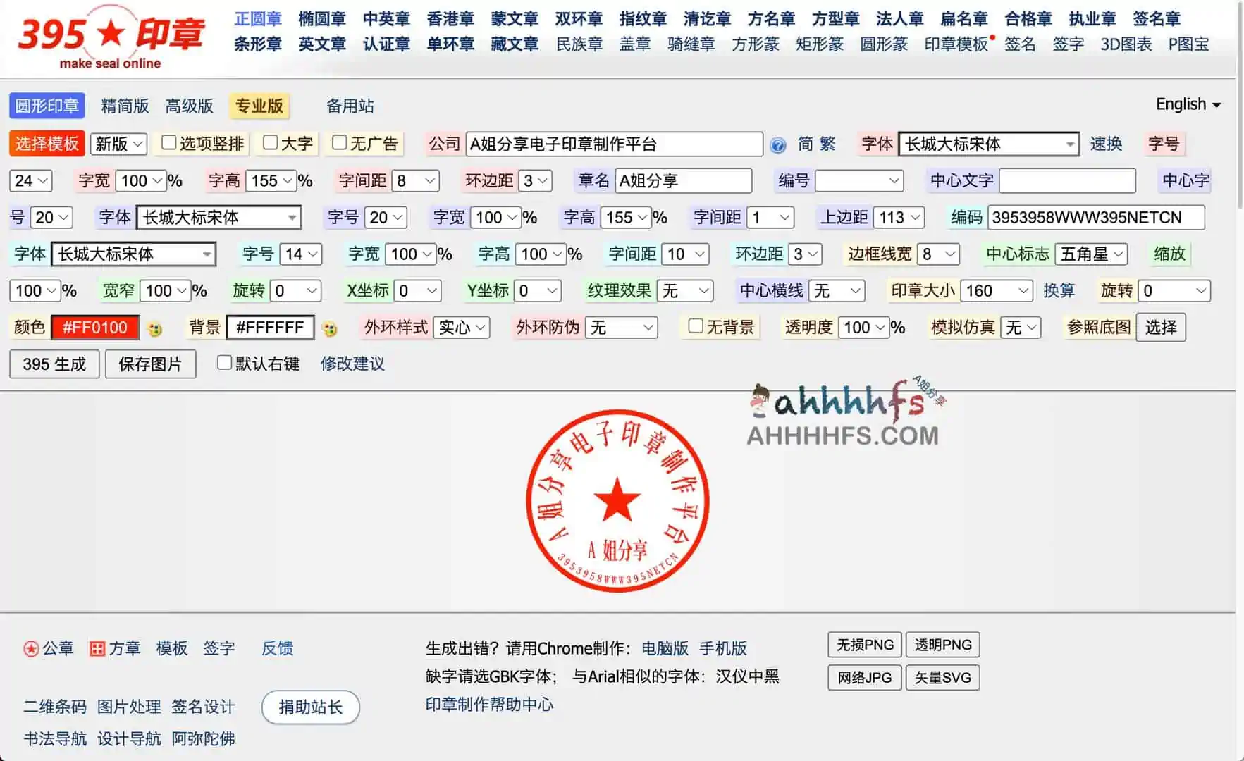 图片[1]-395印章生成器-在线电子印章,电子公章生成器-资源网