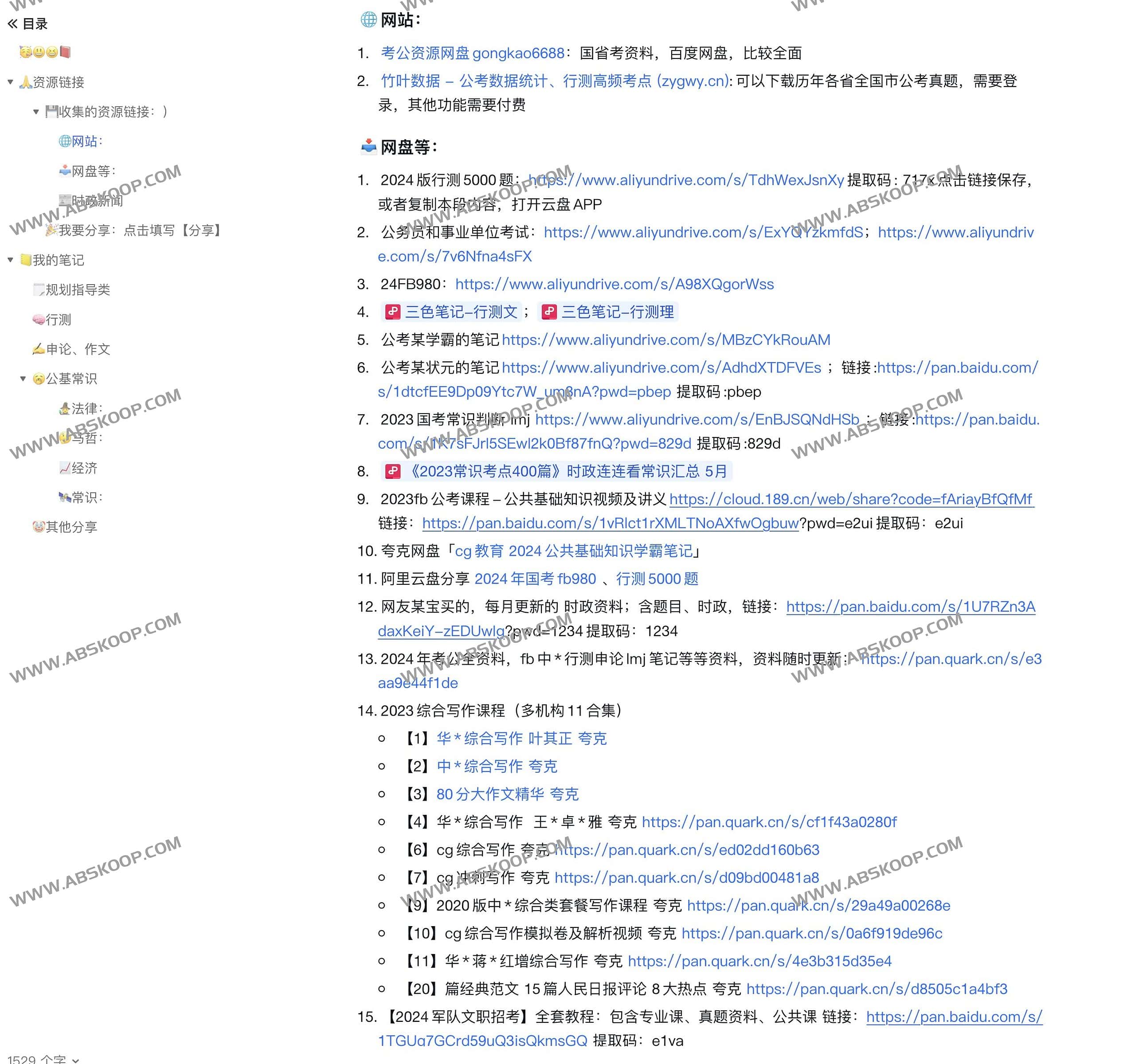 公考学习目录 分享考公资源学习技巧 岸上见