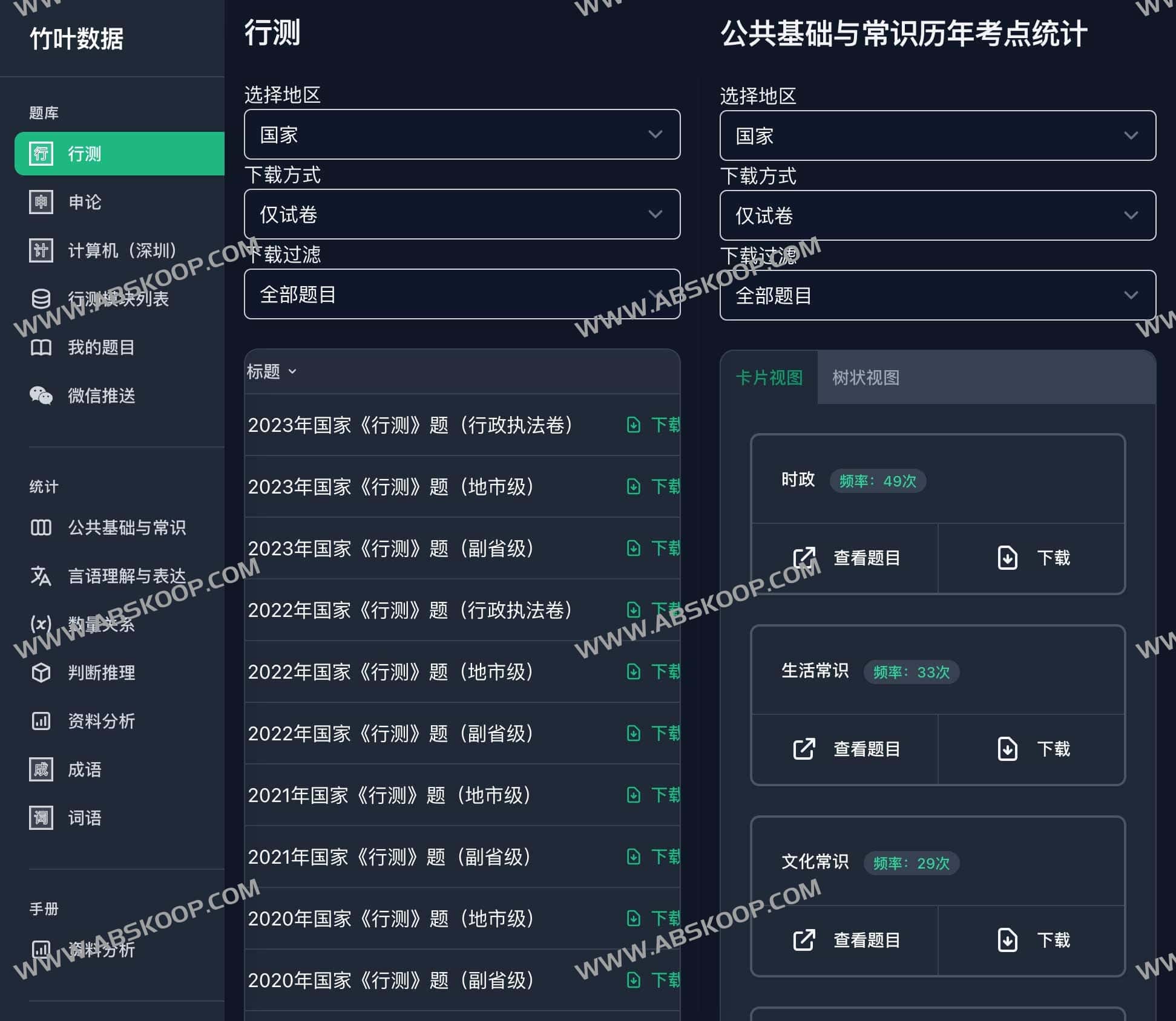 竹叶数据- 公务员备考经验分享 资料分享