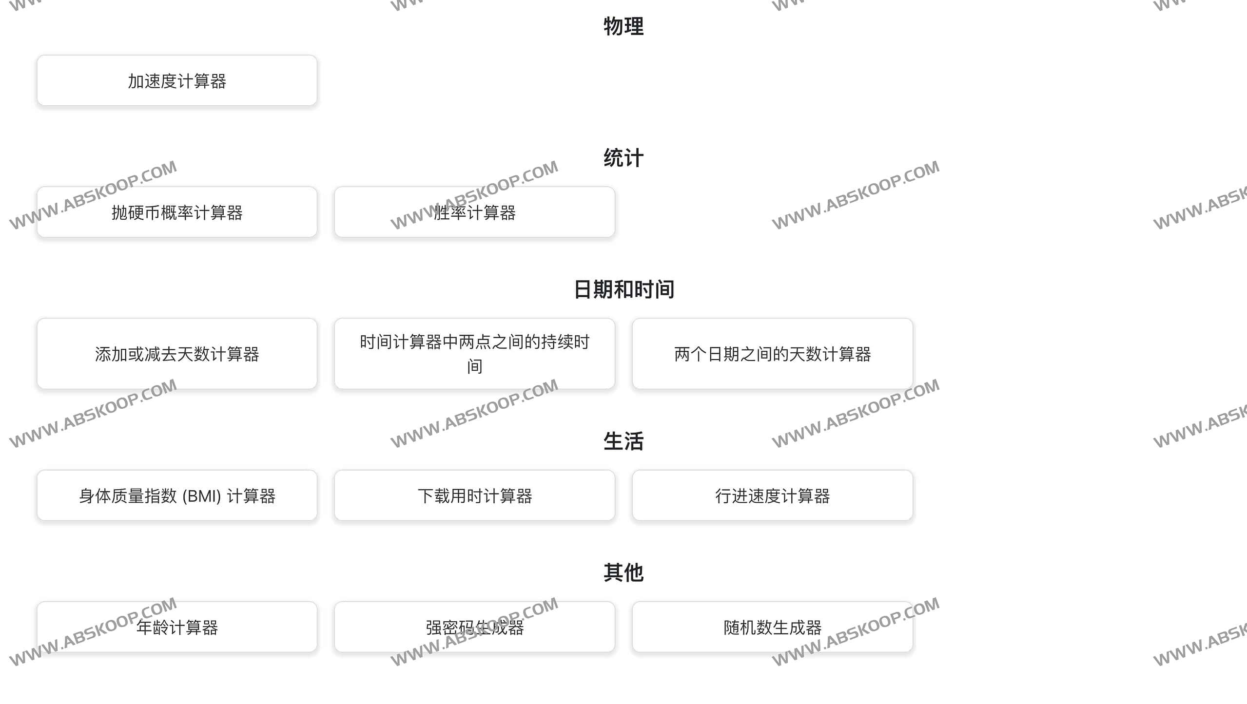 图片[1]-Hello Calc-免费在线实用计算器集合 时薪计算等等-资源网