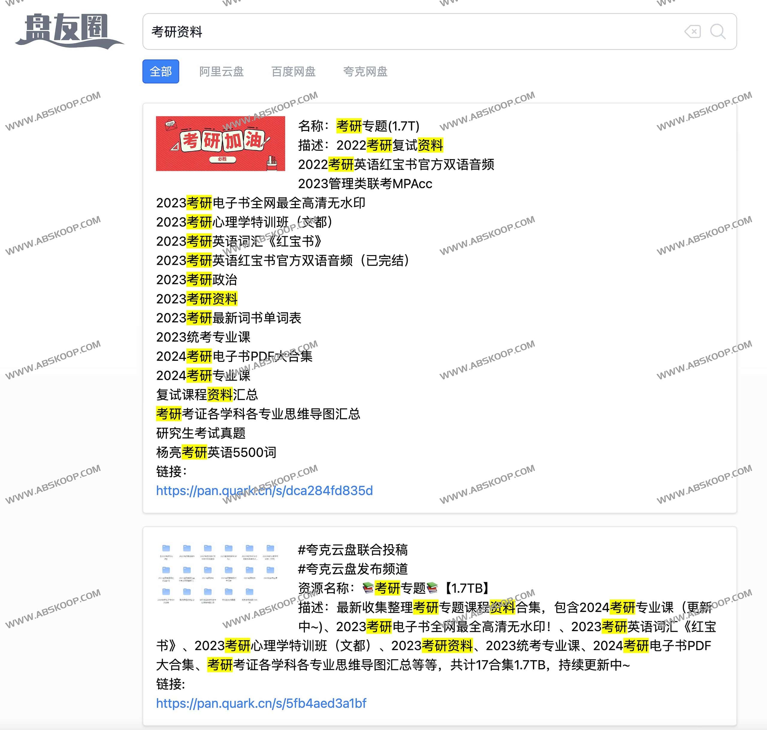 盘友圈-在线网盘搜索引擎 百度阿里夸克资源搜索