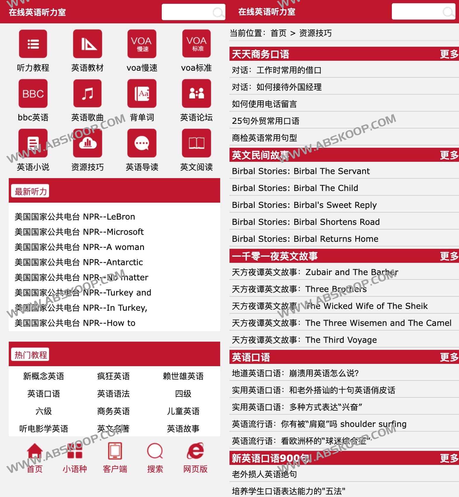 免费在线英语听力学习网站-在线英语听力室