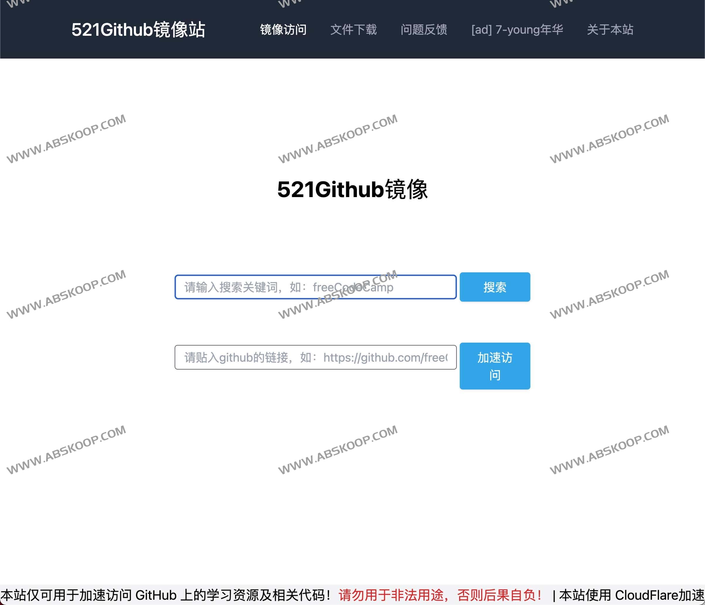 免费高速稳定的GitHub镜像站-521Github镜像