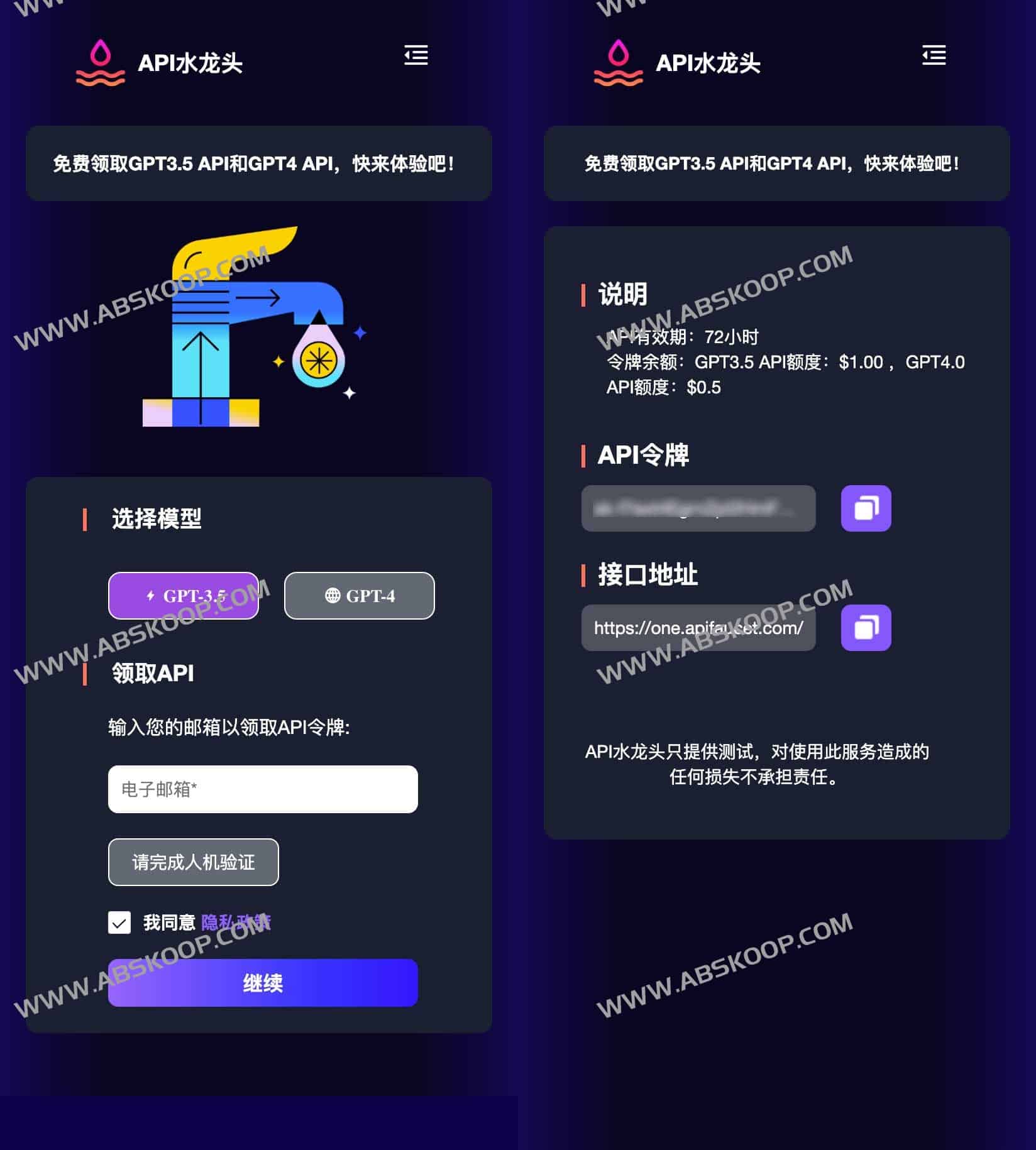 API水龙头-免费领GPT3.5API和GPT4 API