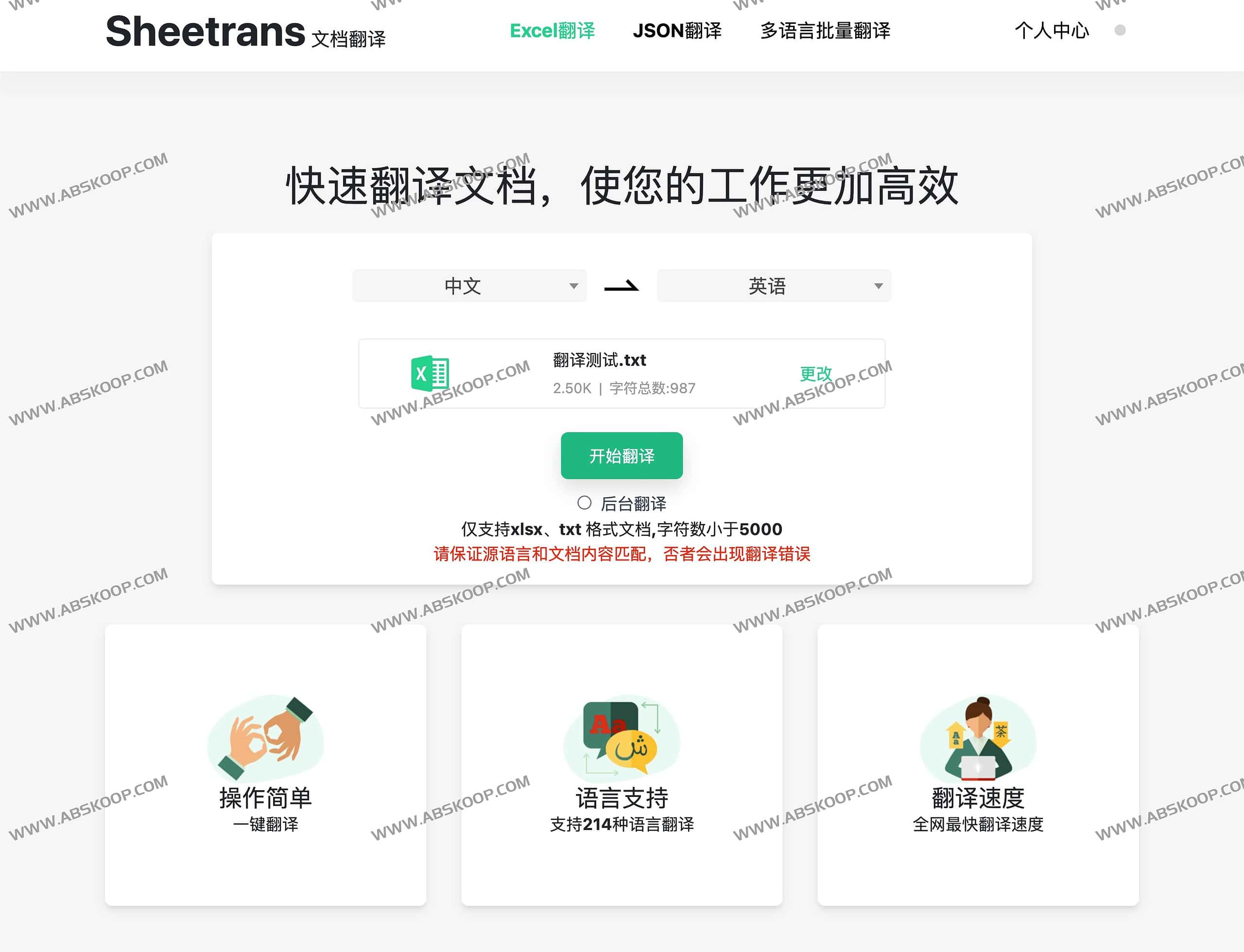 图片[1]-Sheetrans-免费在线快速文档翻译工具 支持214种语言翻译-资源网