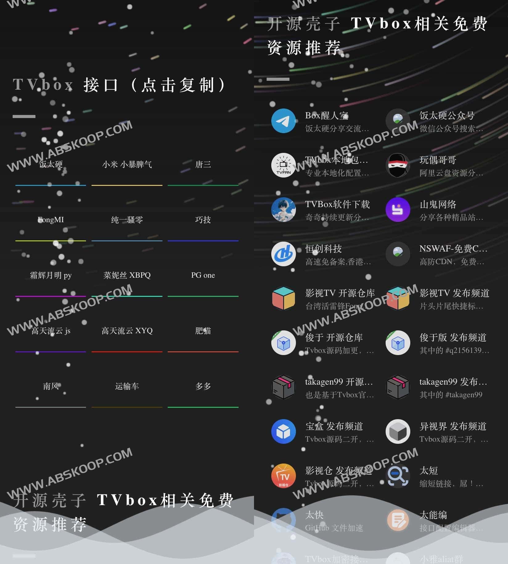 TVbox 接口地址大全和免费资源推荐-饭太硬