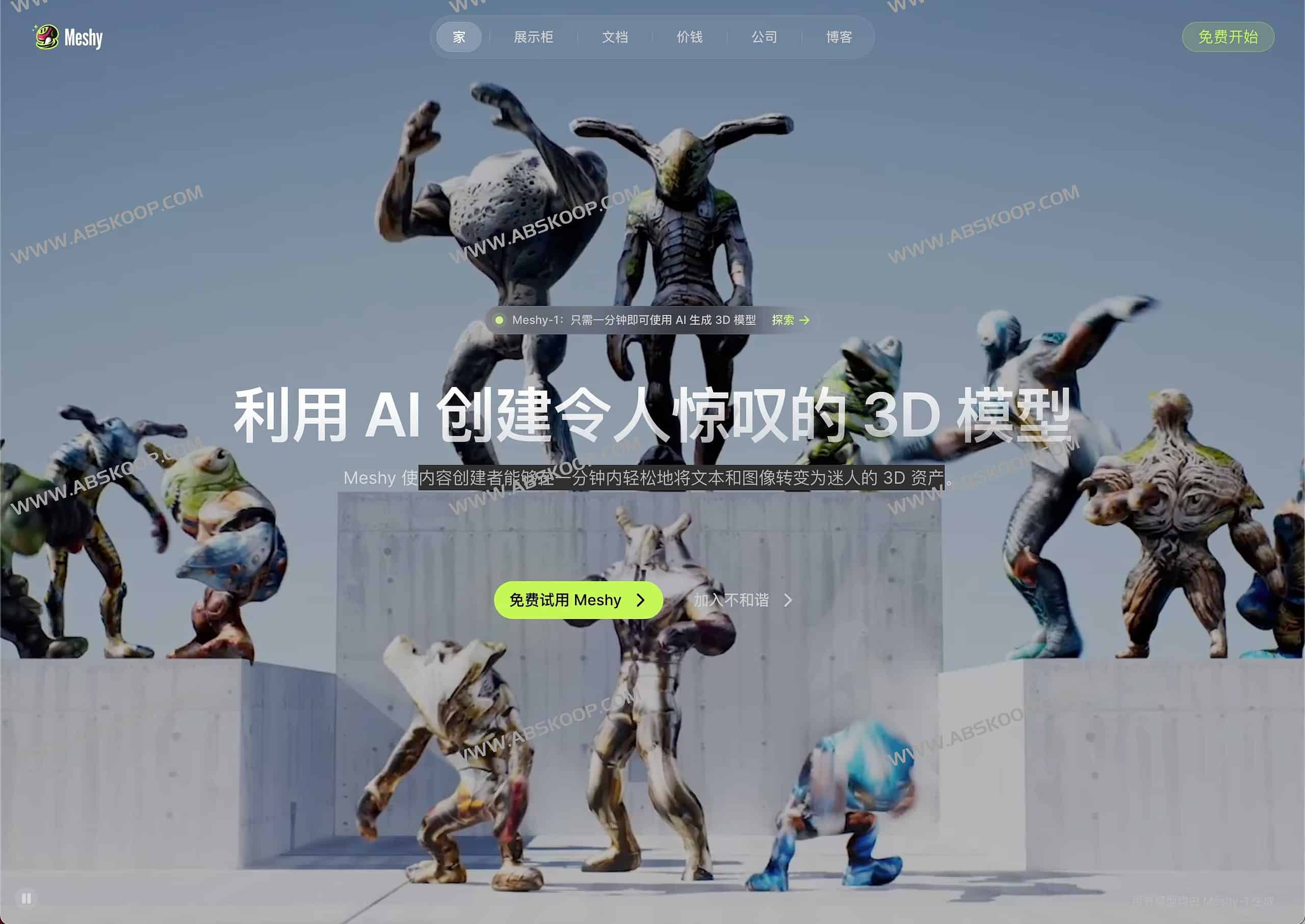 图片[1]-Meshy-人工智能AI 3D模型生成器 创建 3D 游戏资产的 AI 工具-资源网