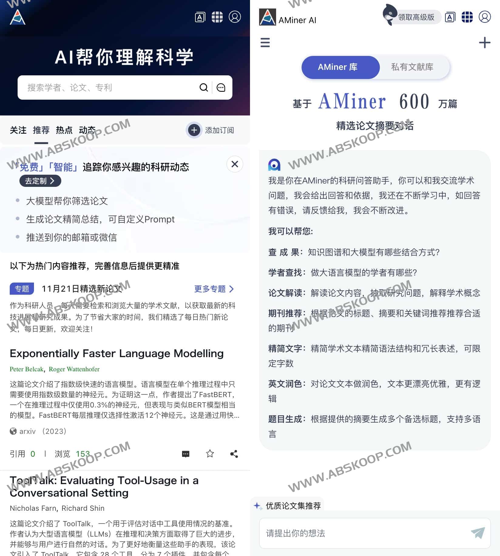 图片[1]-AI论文专利学术检索平台 AI赋能科技情报挖掘-AMiner-资源网