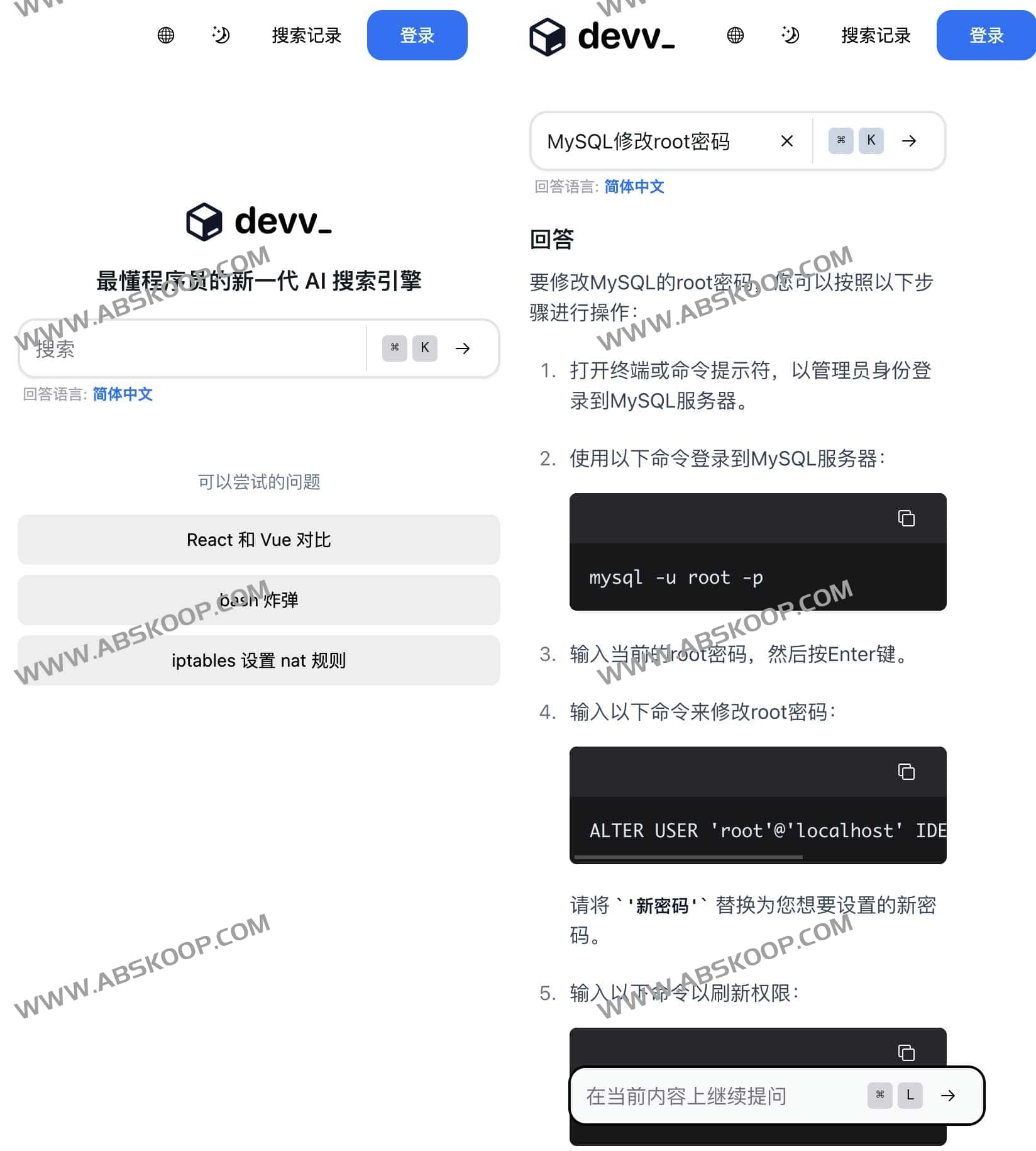 图片[1]-Devv-最懂程序员的新一代 AI 搜索引擎-资源网