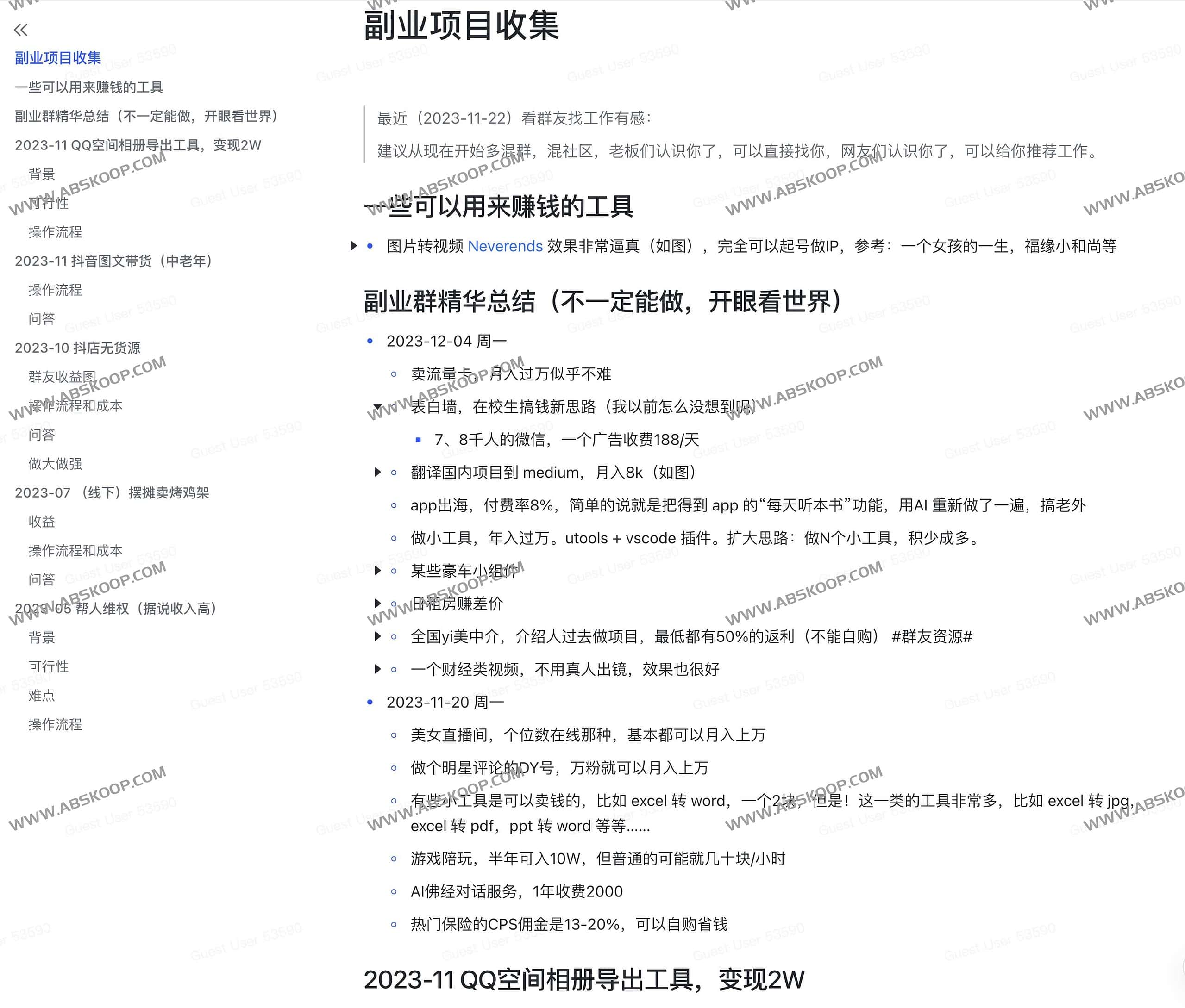 国内外赚钱副业项目收集分享