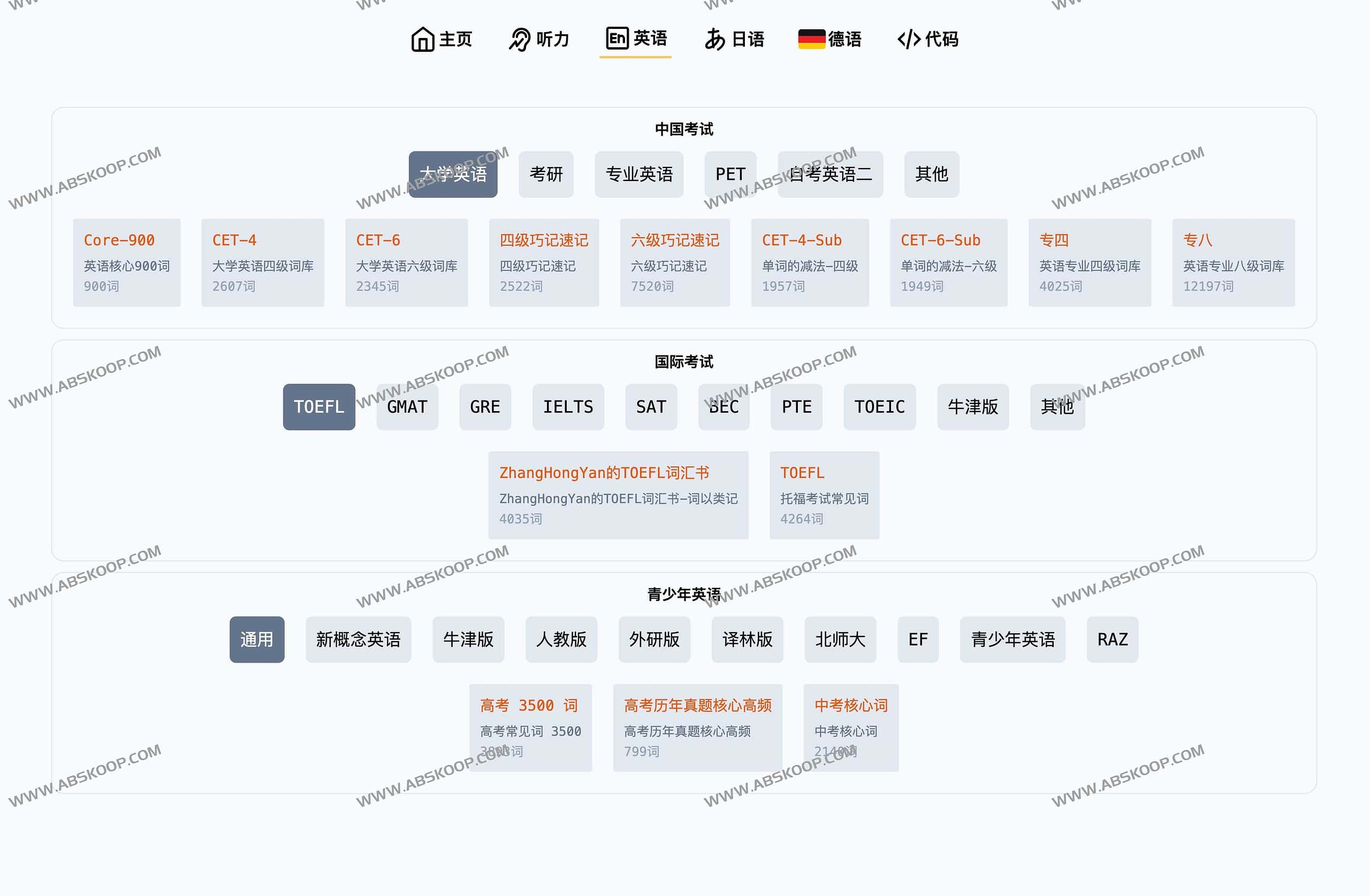 在线英语单词记忆练习工具 涵盖英语中考到专八词库-Aicompasspro