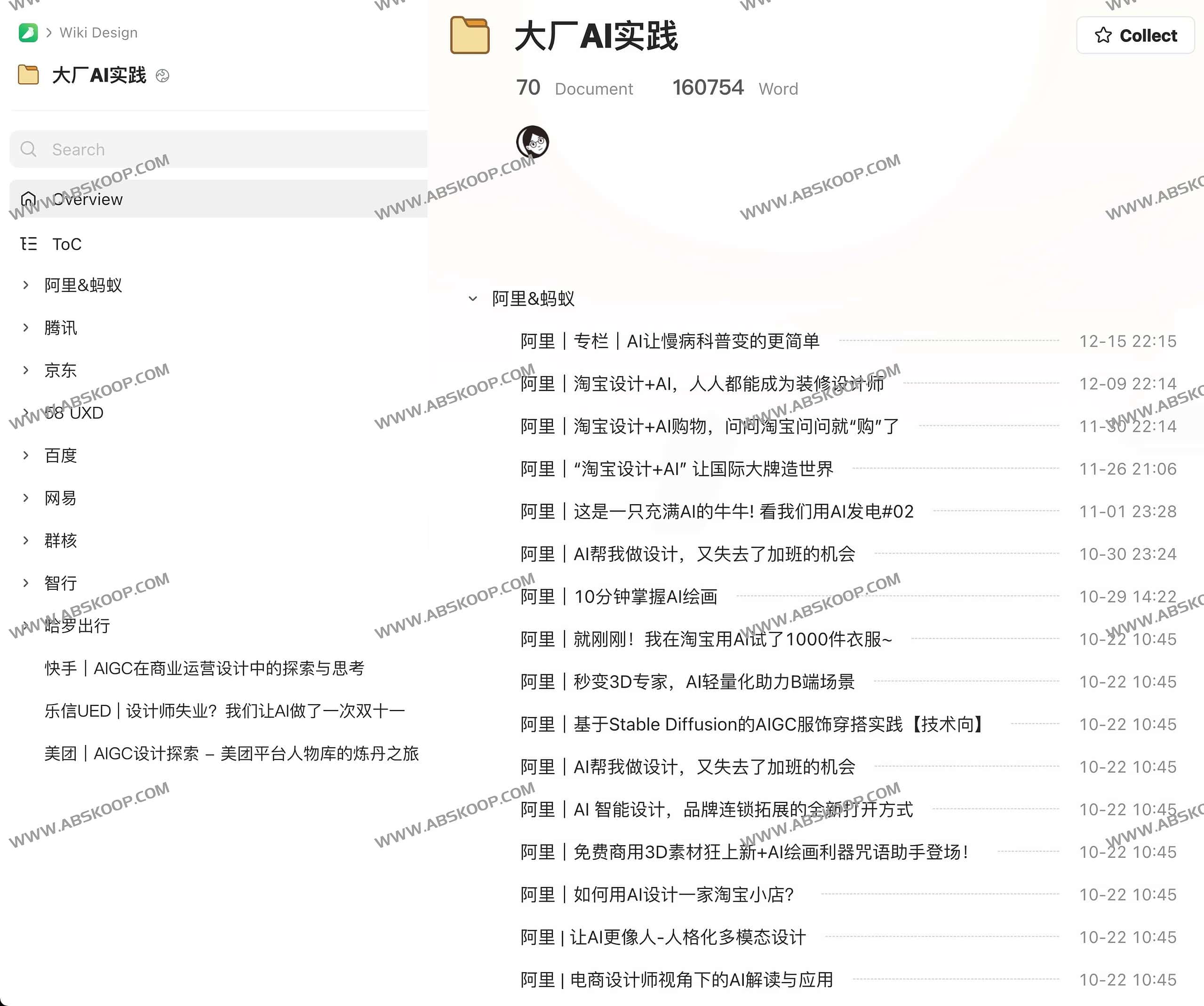 大厂AI实践 一线大厂AI 技术实践案例