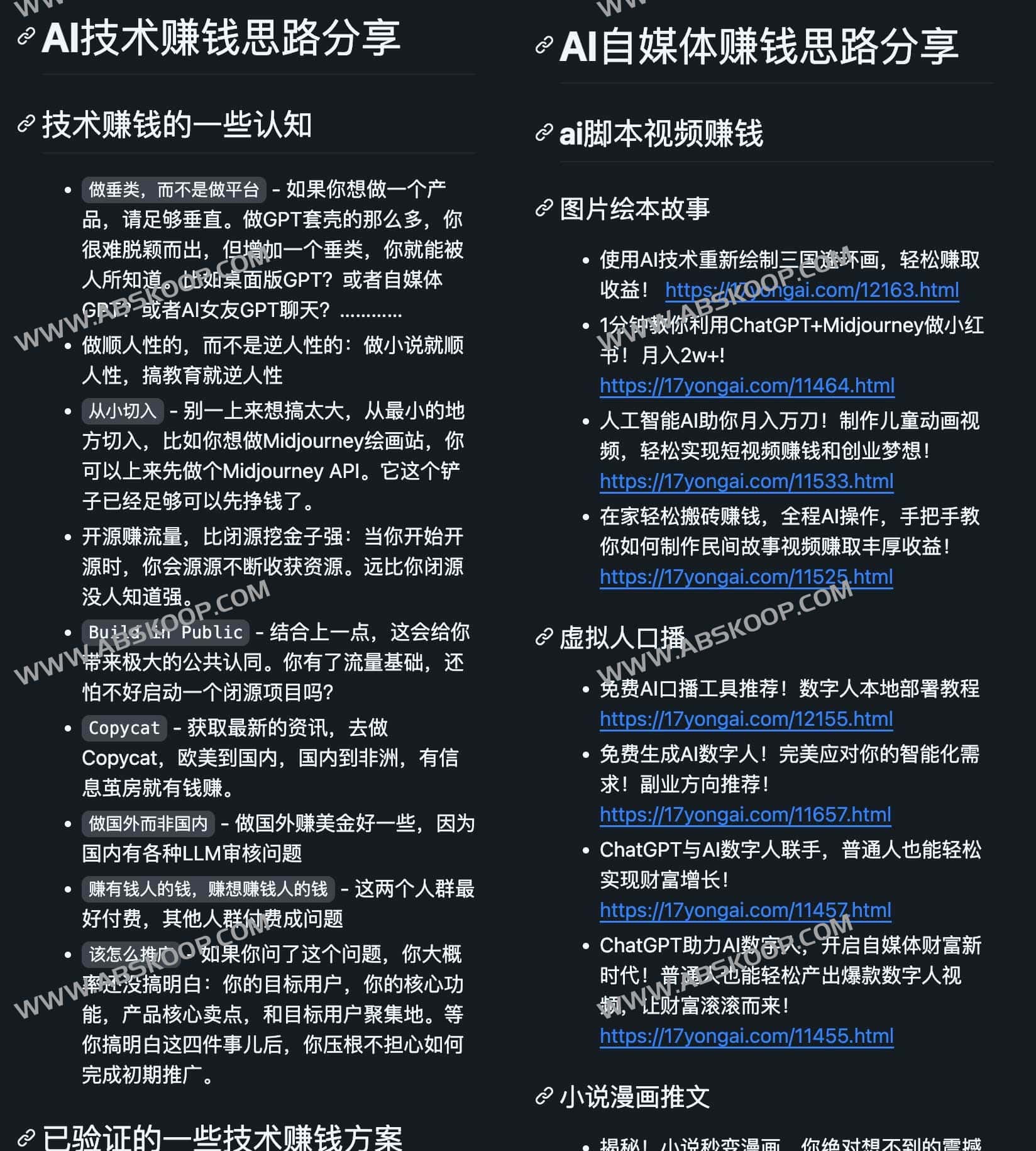 图片[1]-AI副业赚钱资讯合集 教你如何利用ai做一些副业项目-资源网