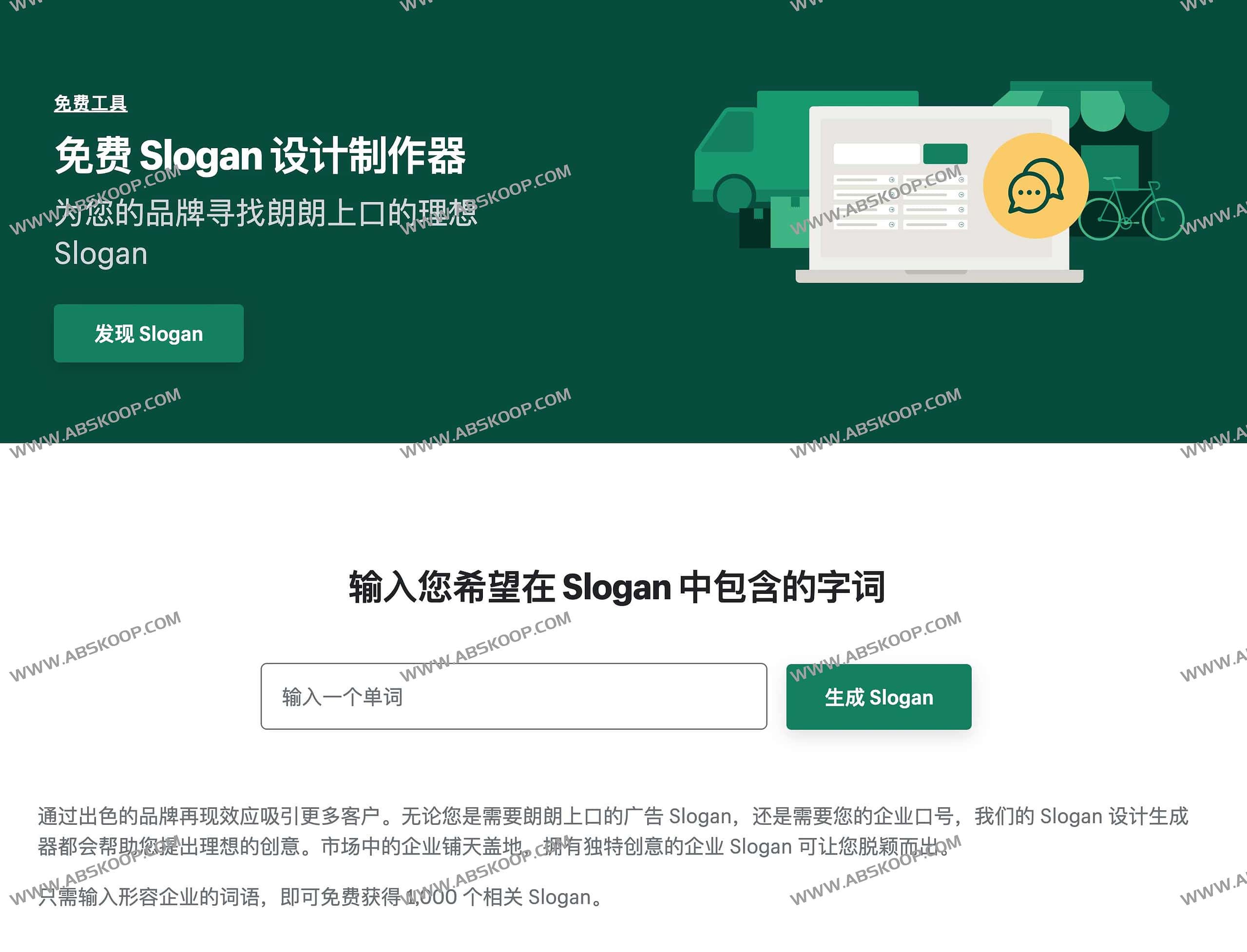 Free Slogan Maker-免费在线slogan生成器