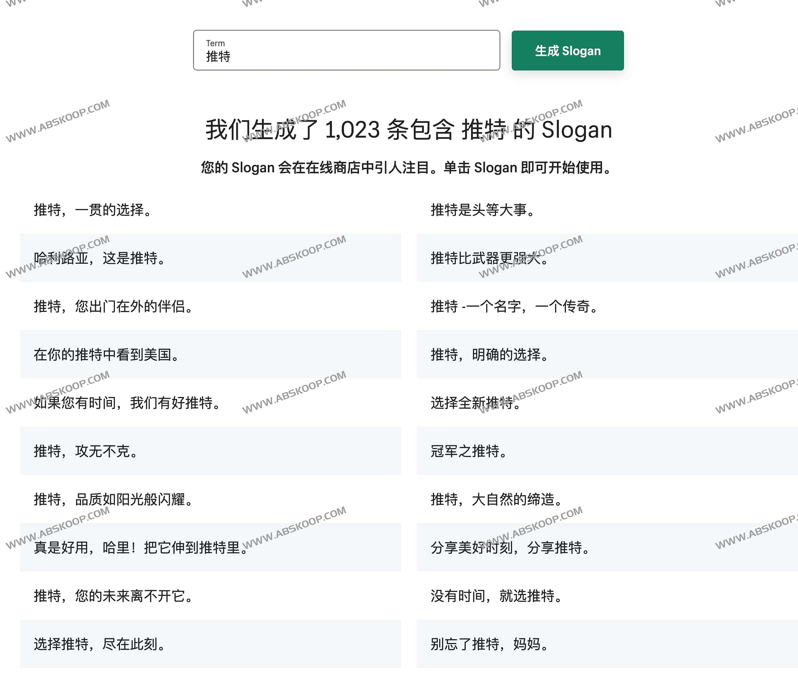 Free Slogan Maker-免费在线slogan生成器