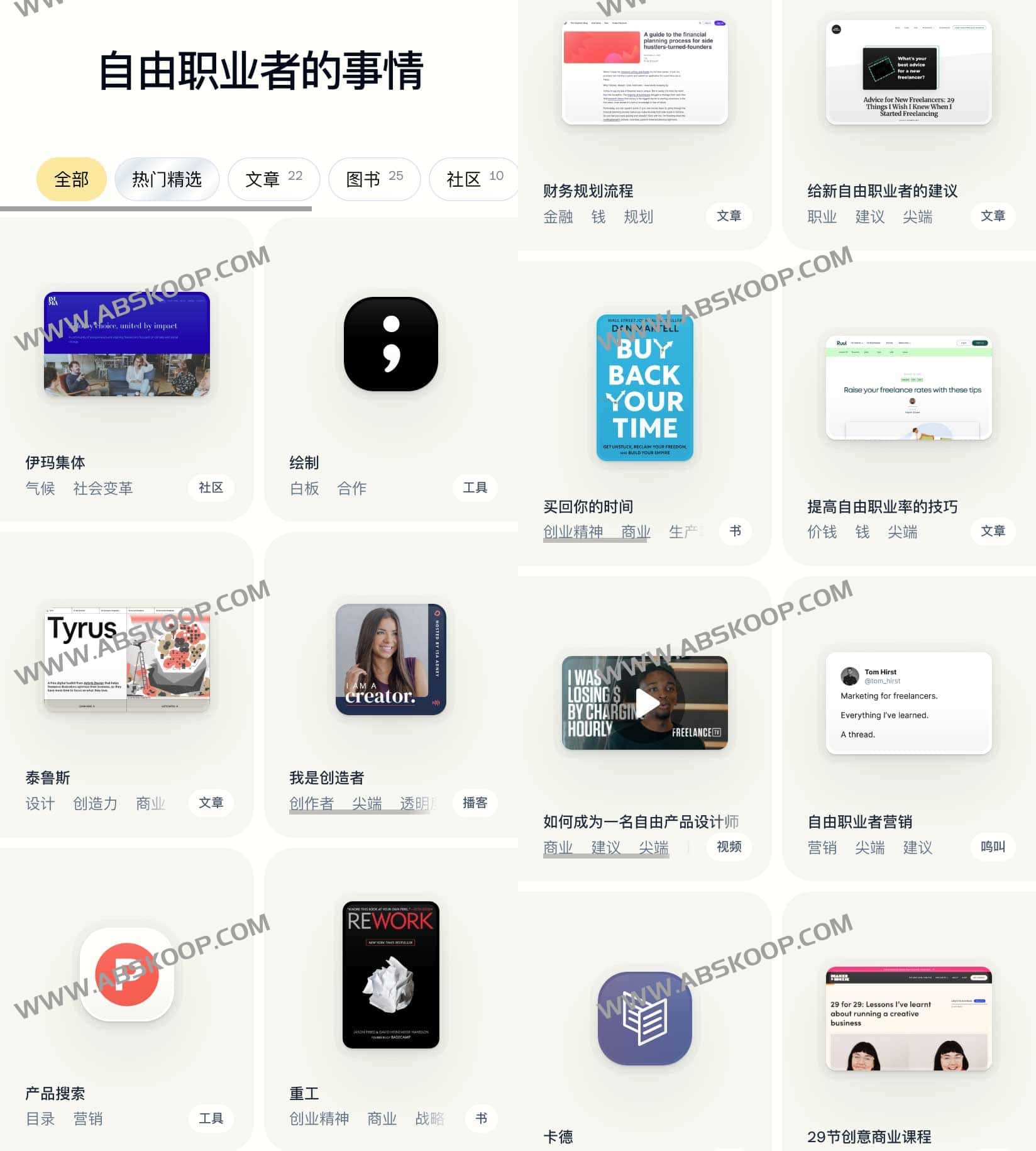 Freelance Things-为自由职业者精心策划的资源