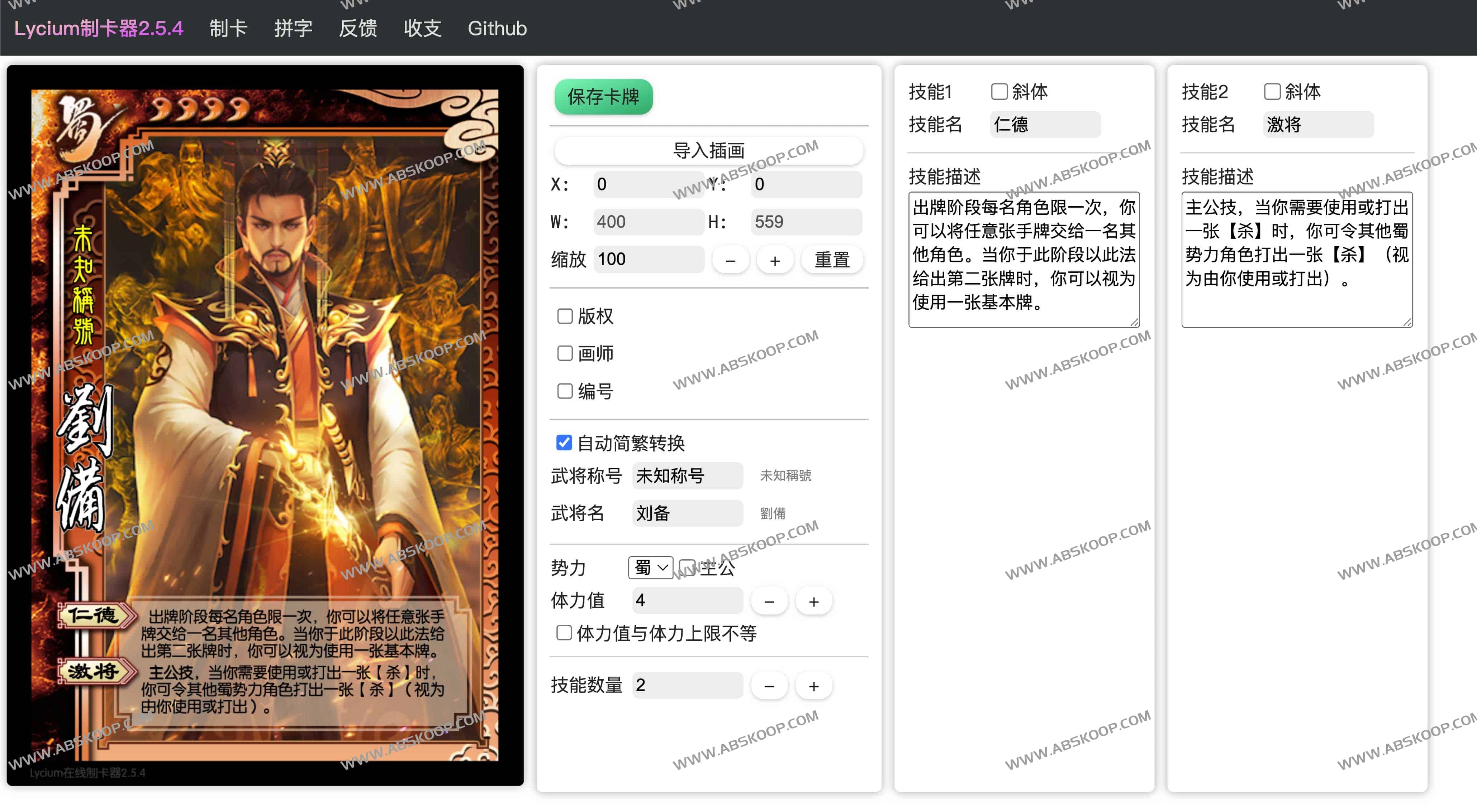 Lycium在线三国杀卡牌制作器 全平台 免安装