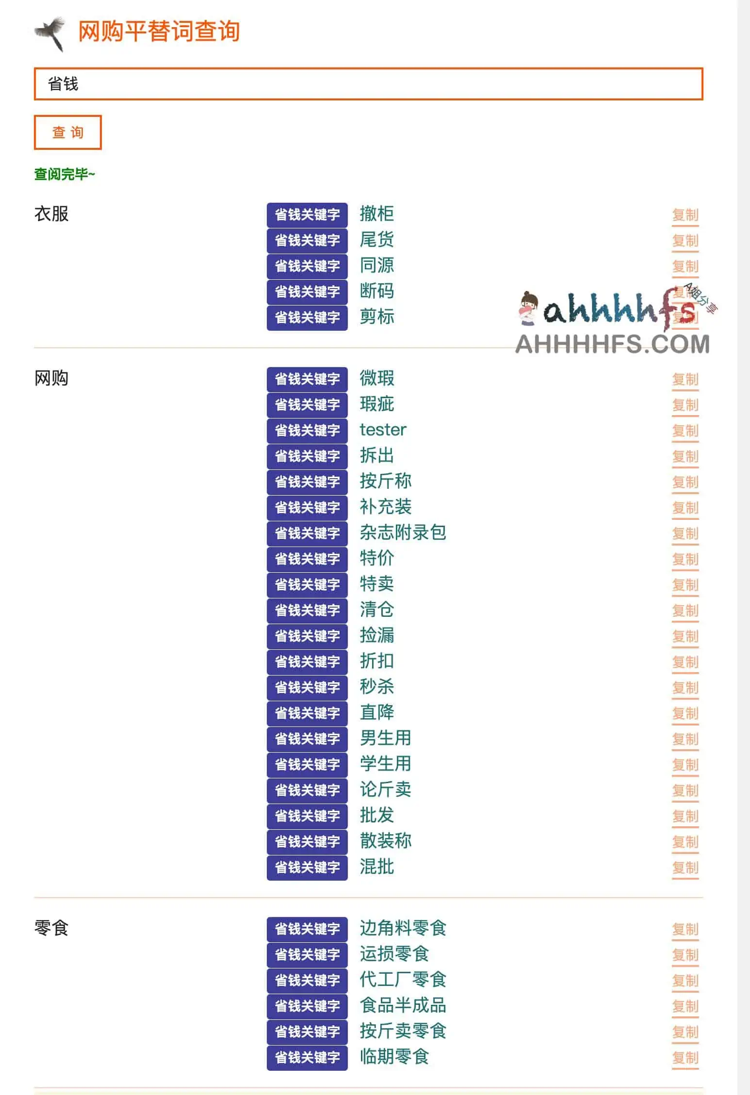 图片[1]-网购平替词查询 省钱妙招-资源网