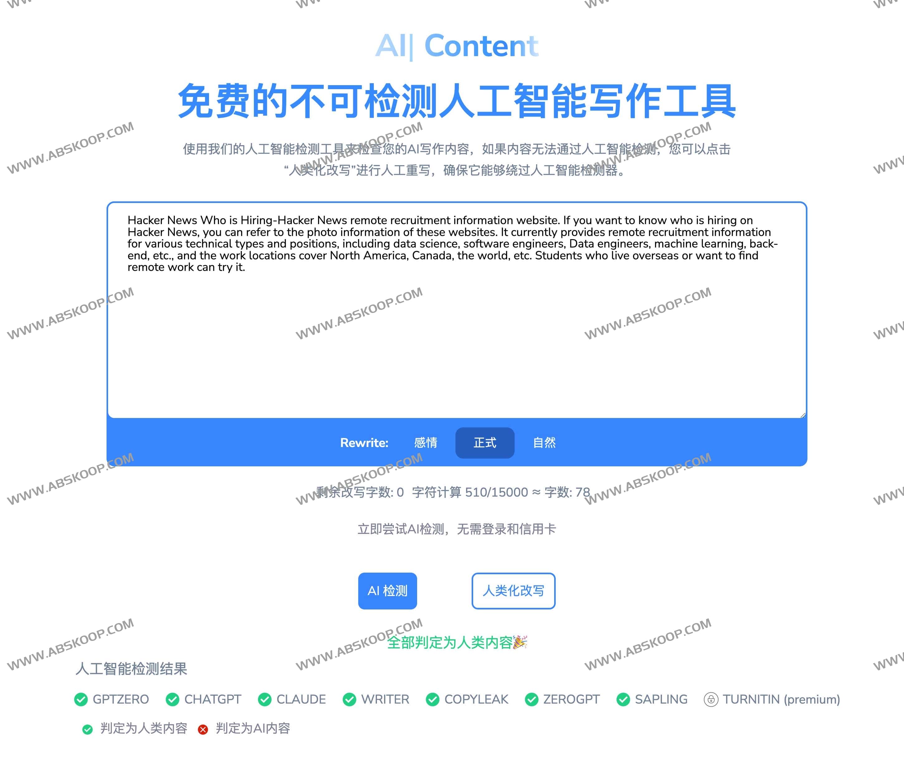 图片[1]-AIundetect-AI生成内容检测工具 支持人类改写-资源网