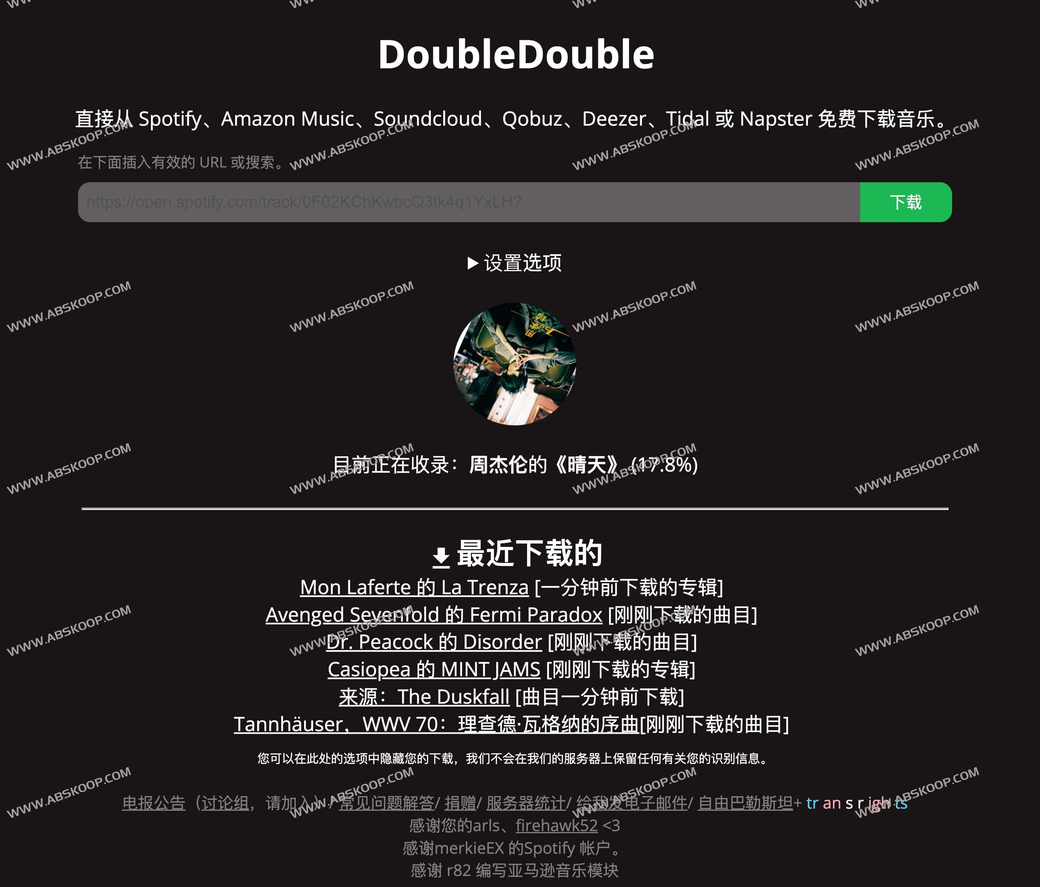 DoubleDouble-免费音乐下载工具 Spotify音乐下载