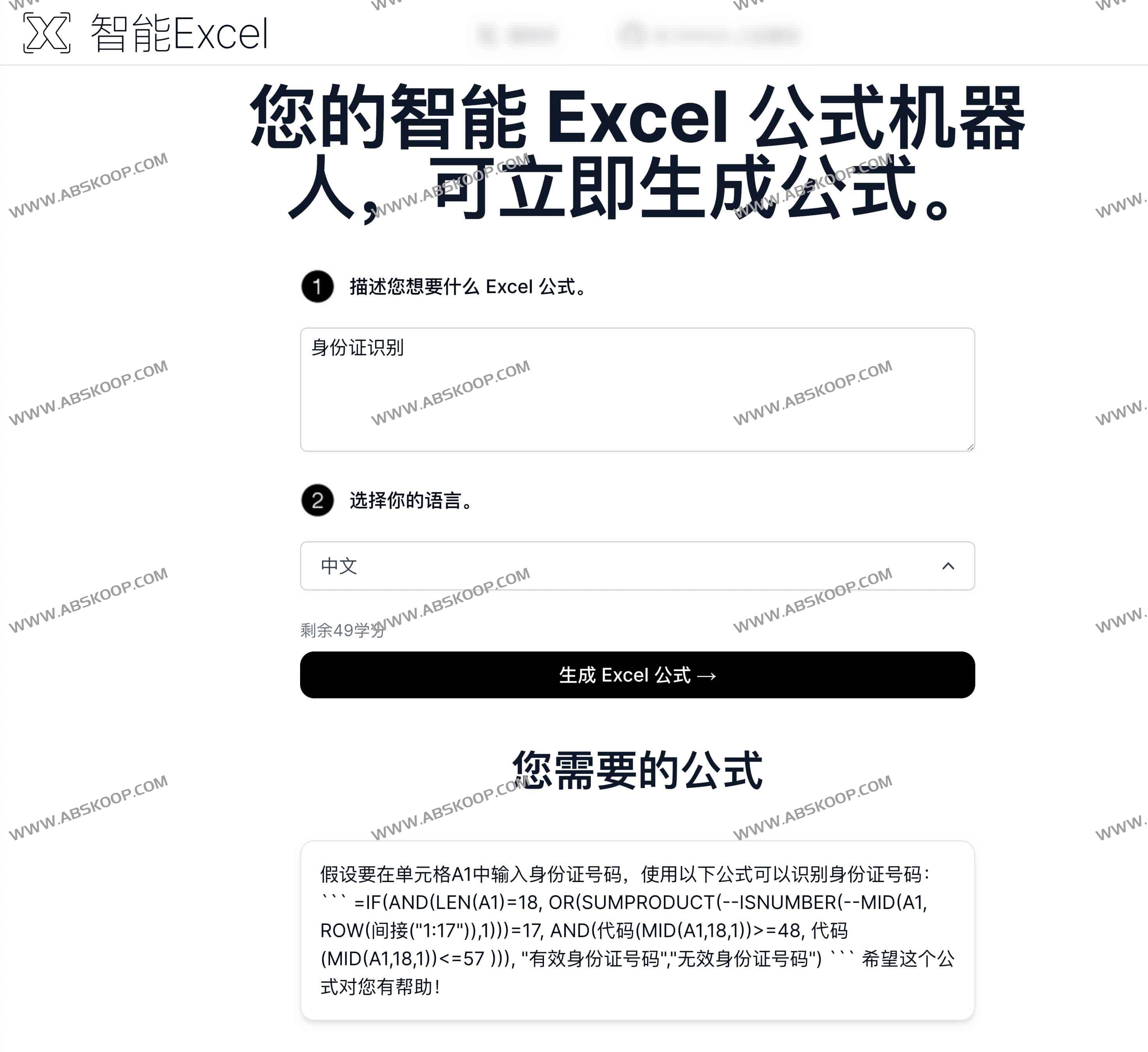 Smart Excel-开源AI Excel公式生成器