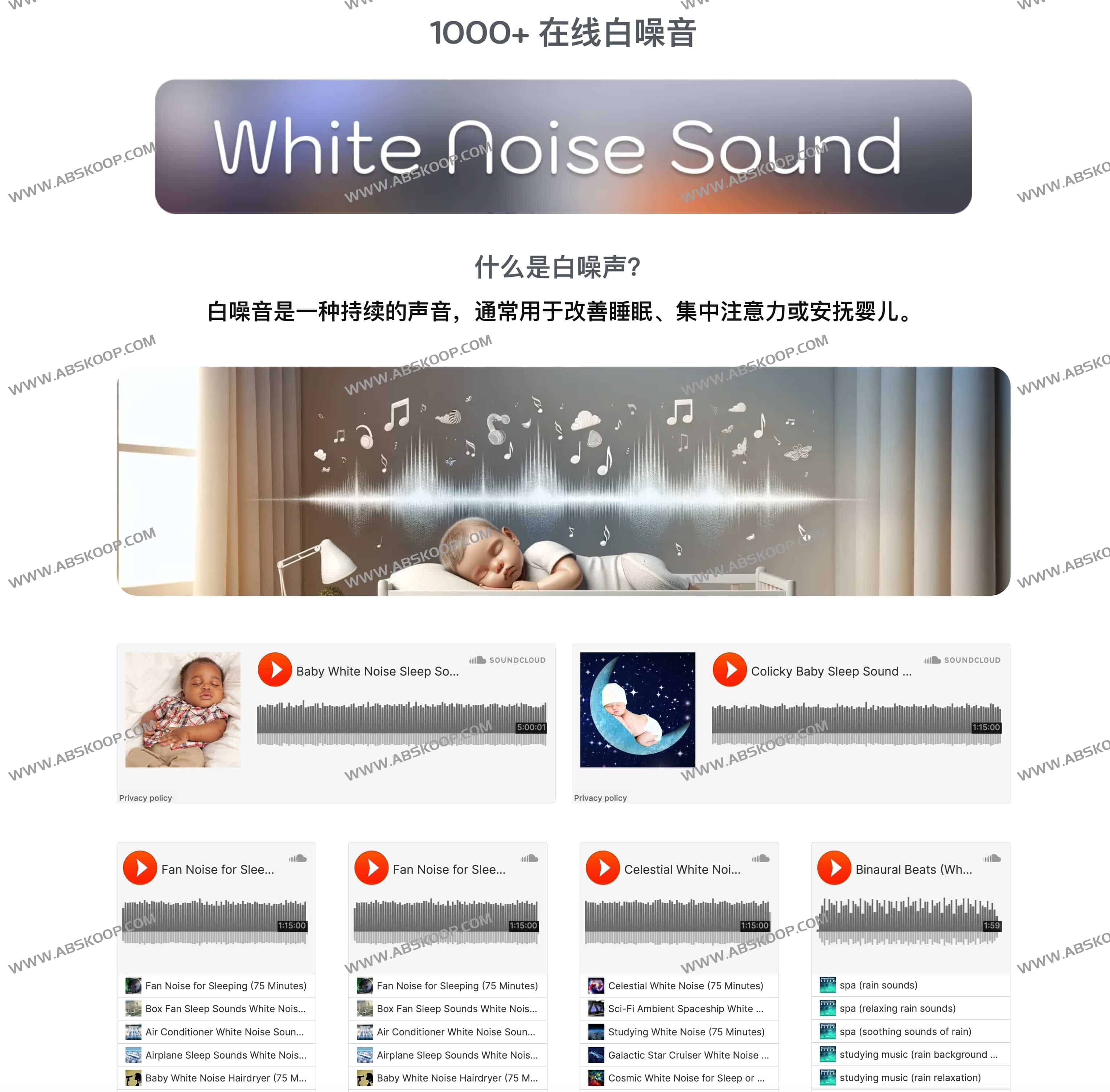 图片[1]-1000+ 在线白噪音-White Noise Sound-资源网