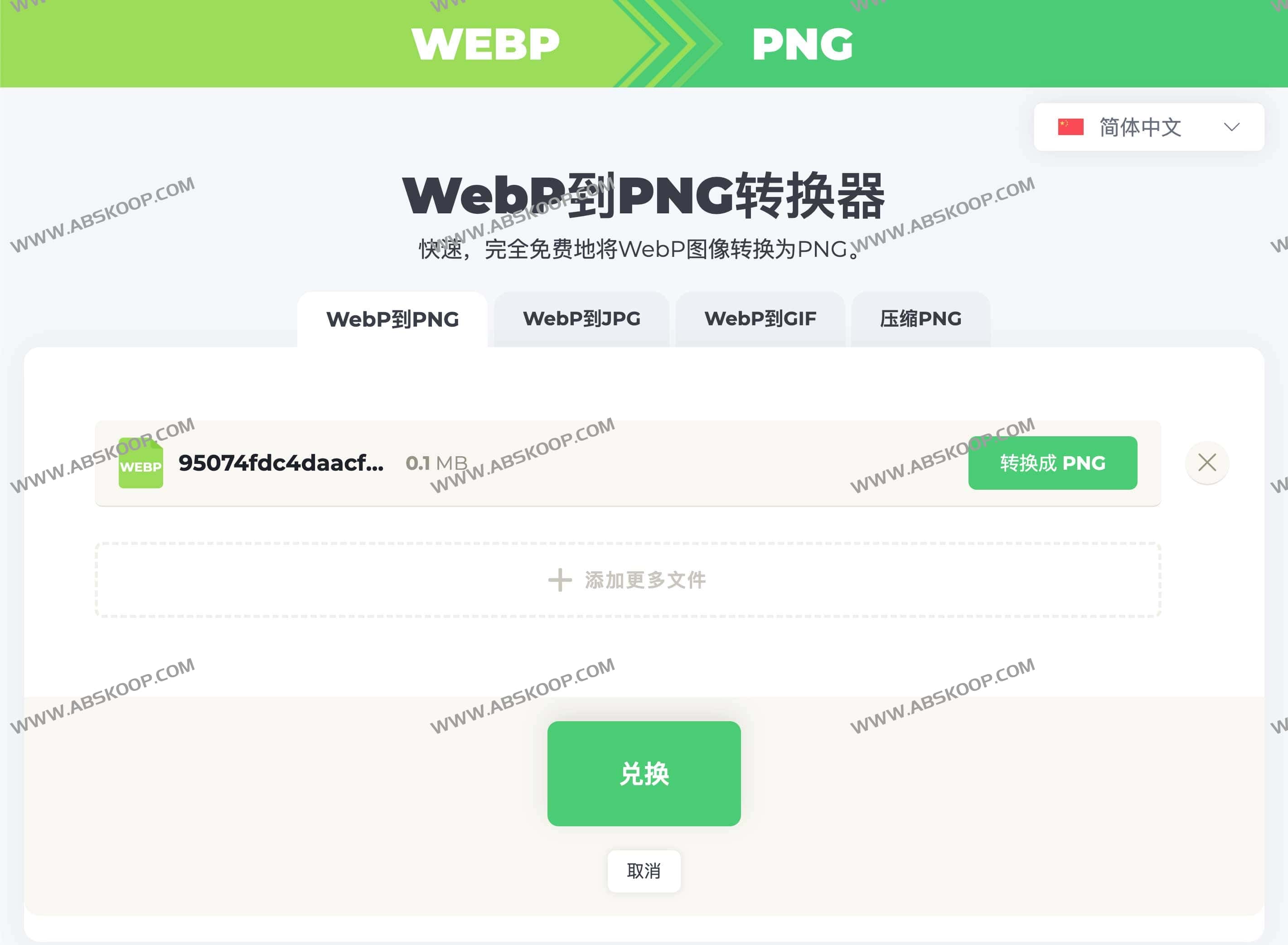 图片[1]-WebP To PNG-在线WEBP转PNG JPG GIF工具-资源网