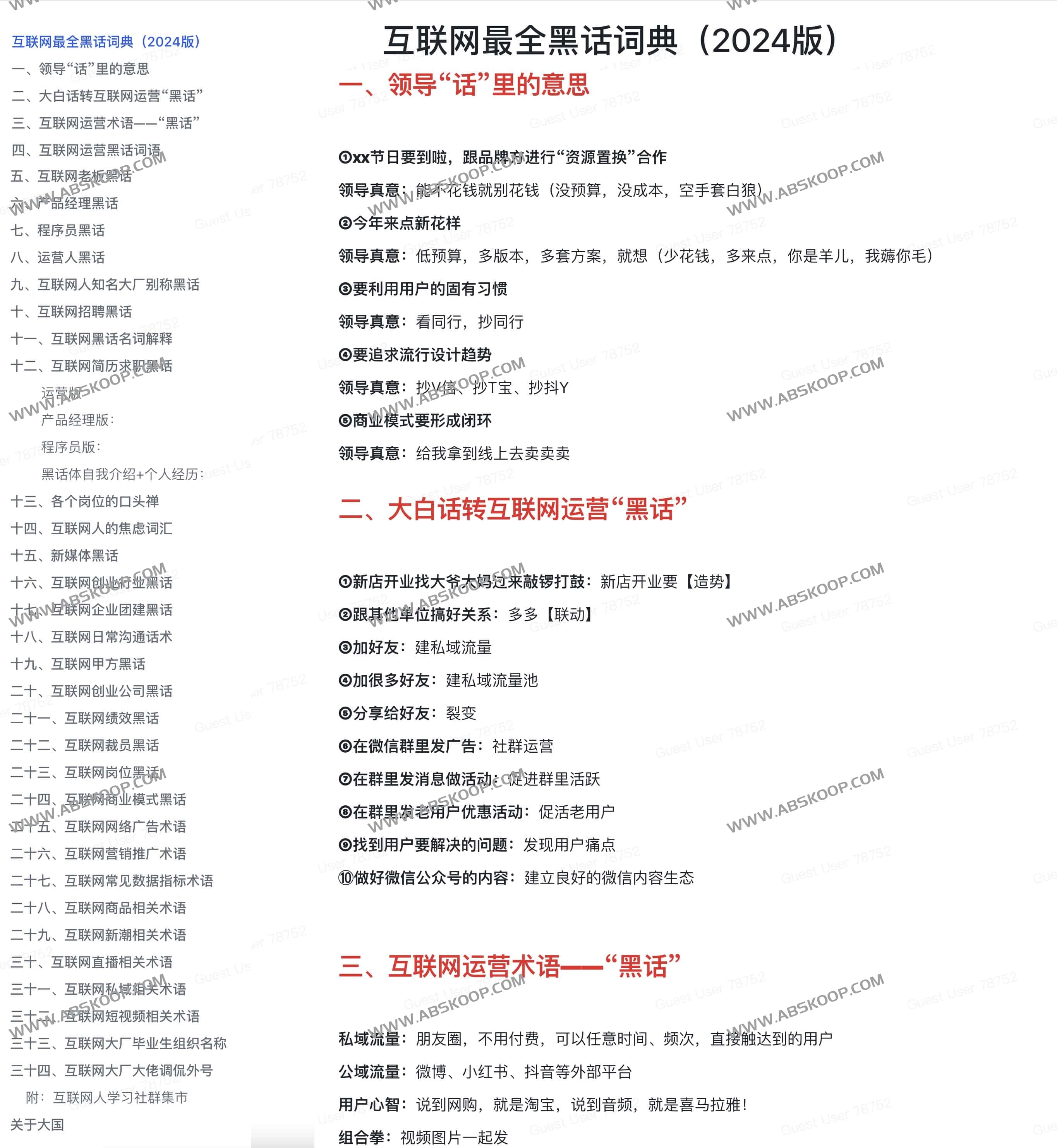 图片[1]-互联网最全黑话词典 2024版-资源网