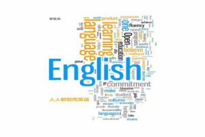 人人都能用英语-everyone can use english-资源网