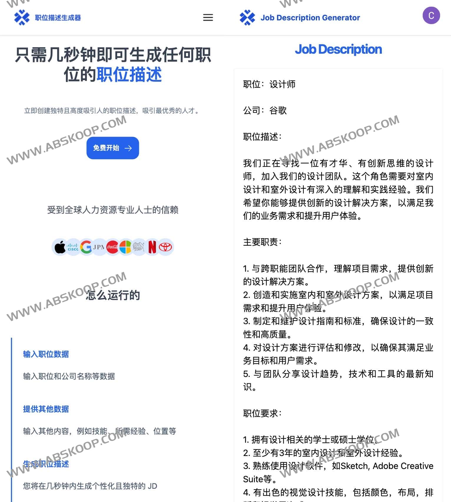 图片[1]-AI职位描述生成器-Job Description Generator-资源网