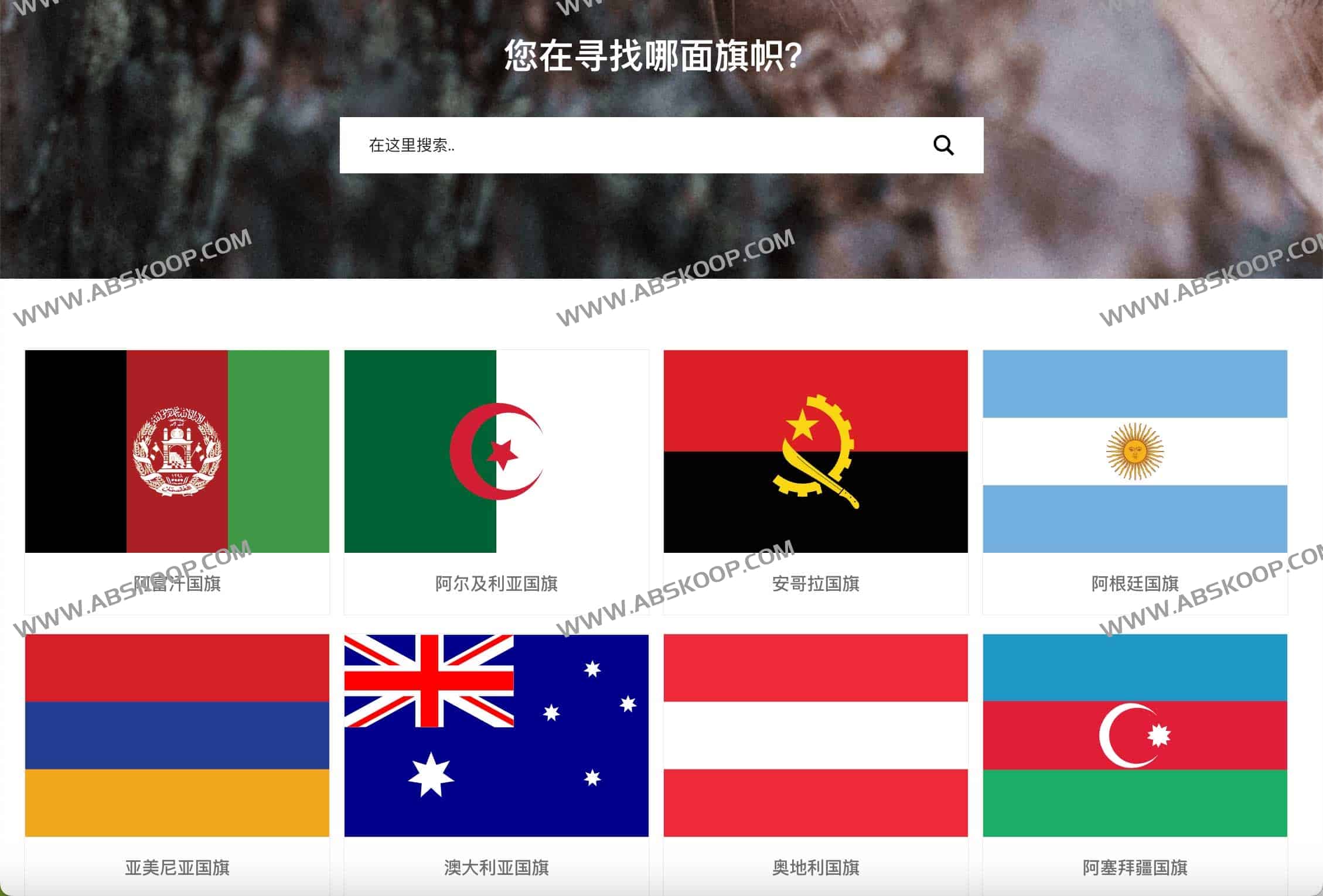 图片[1]-SEEK FLAG-世界国旗大全 SVG PNG格式免费下载-资源网