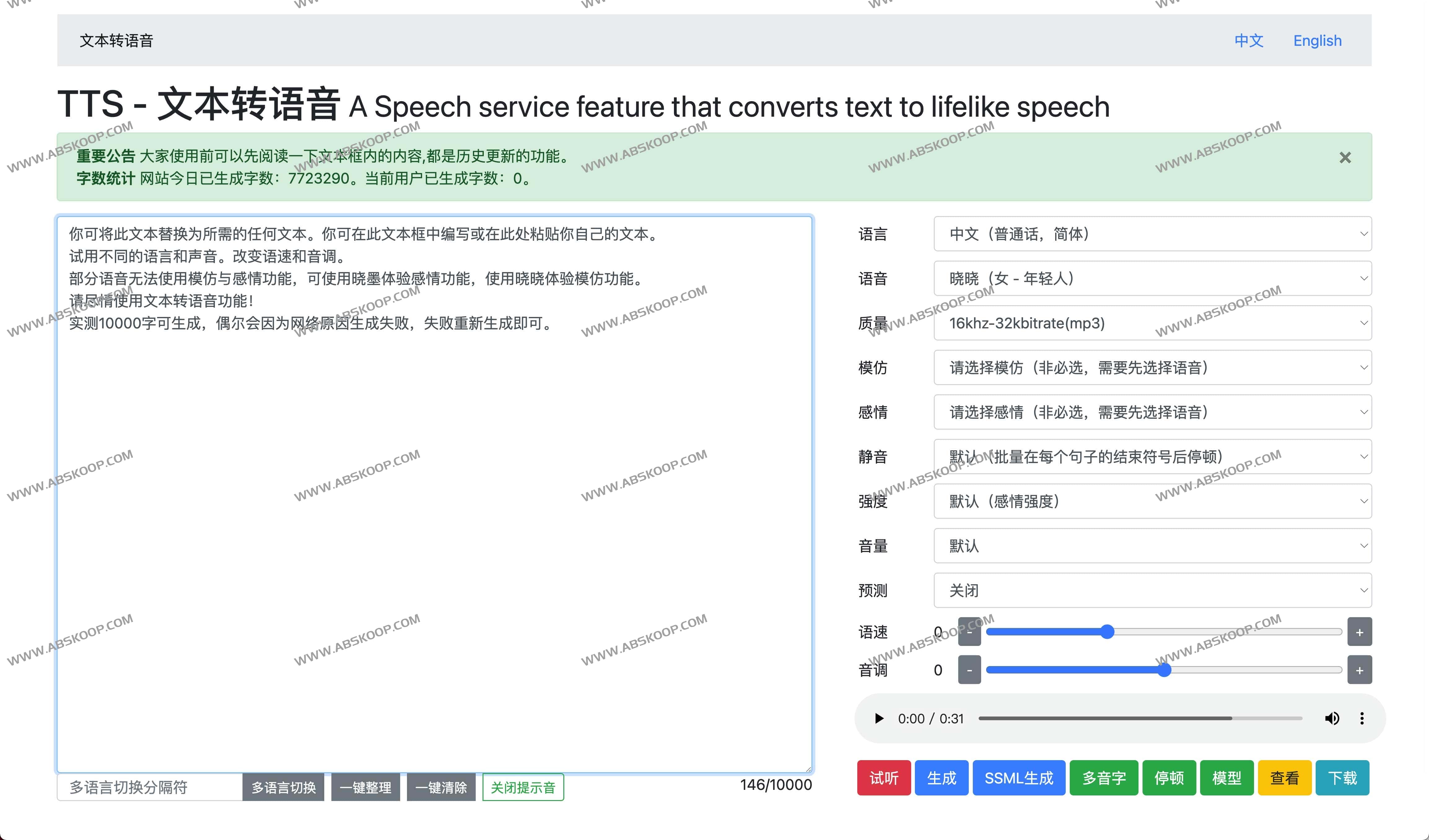 图片[1]-Text To Speech-在线文本转语音-资源网