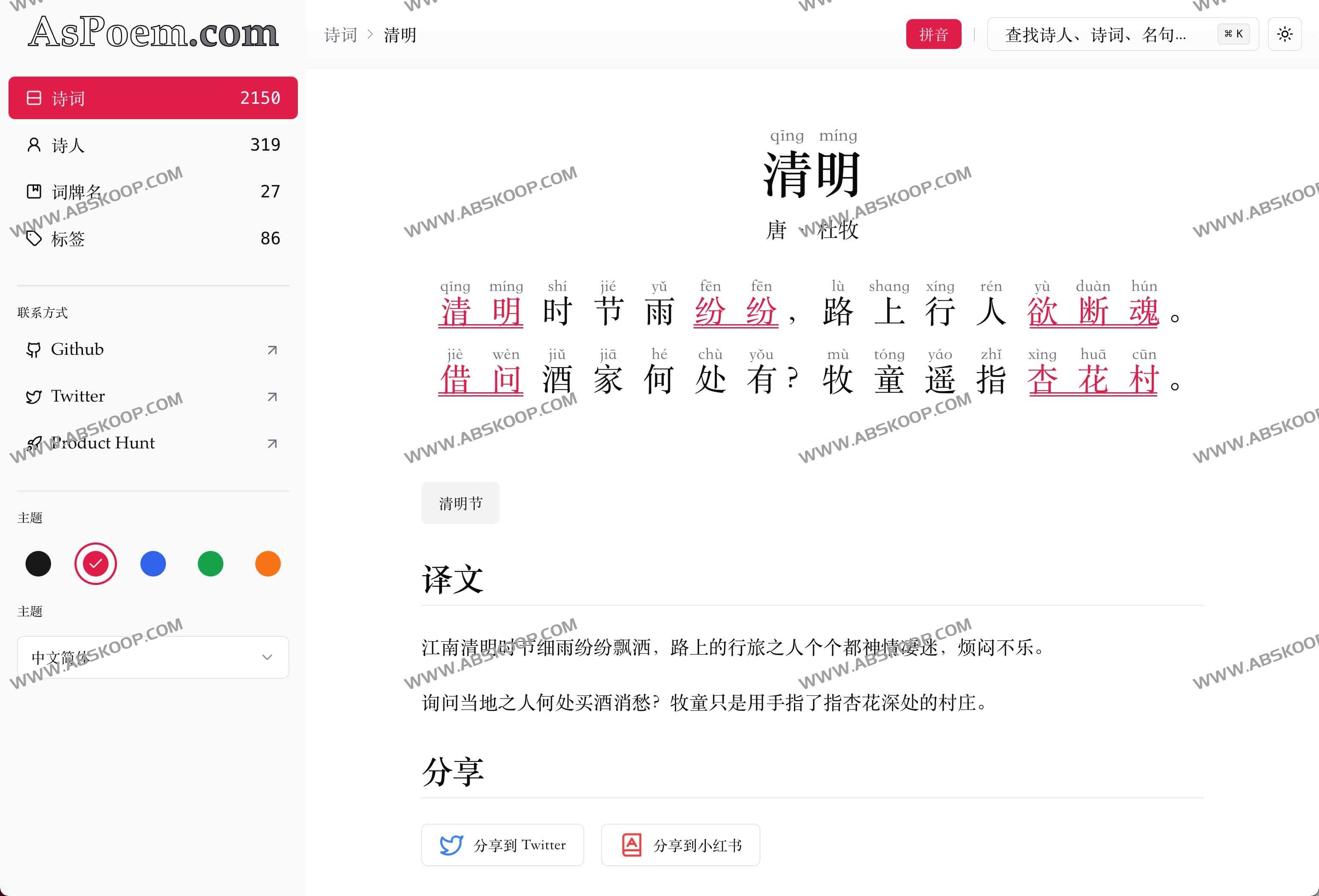 图片[1]-AsPoem-开源现代化中国诗词学习网站-资源网