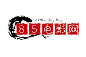 85电影网-免费高清电影资源网站 磁力种子-资源网