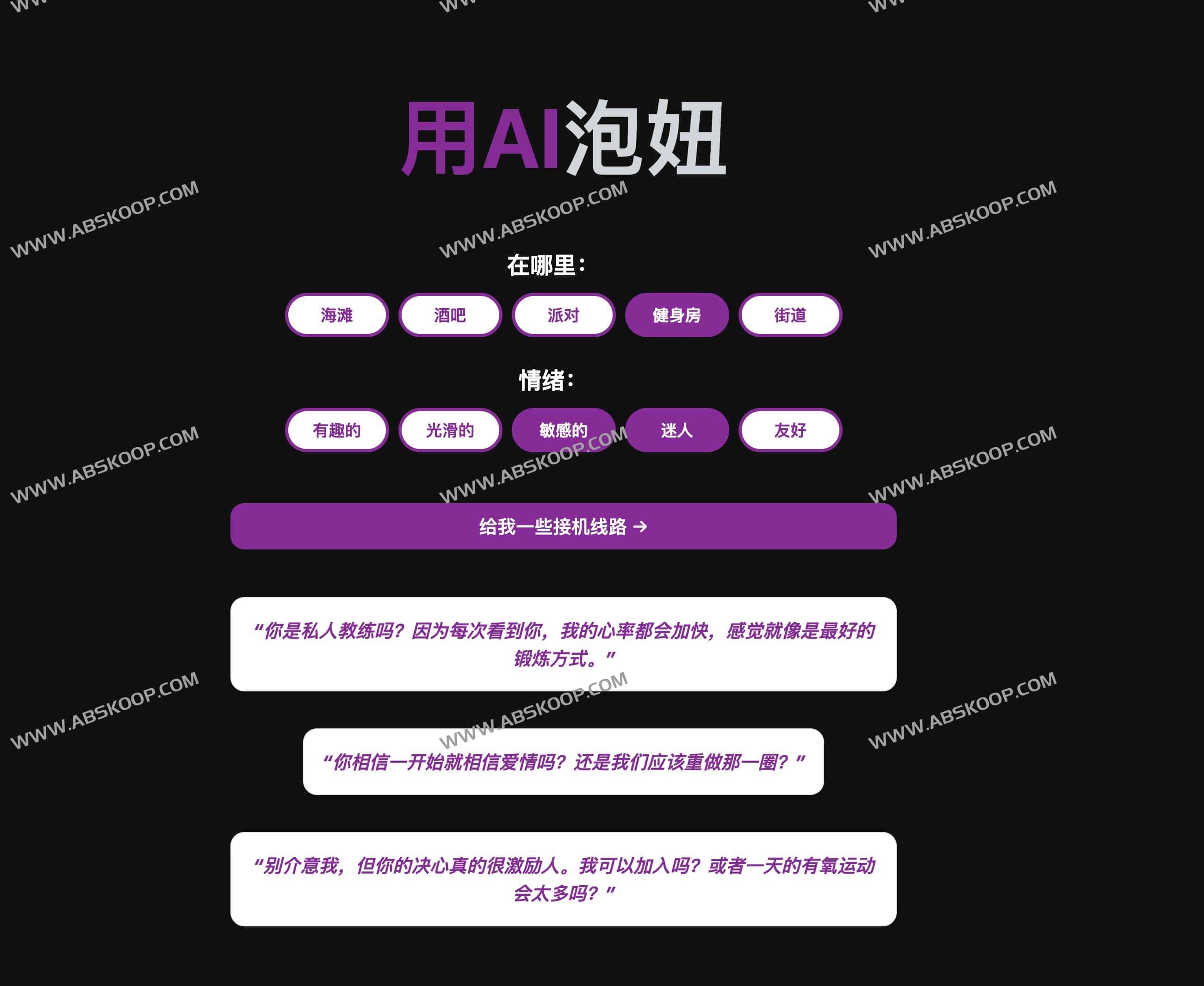 图片[1]-Pikup AI-AI搭讪语句生成器-资源网