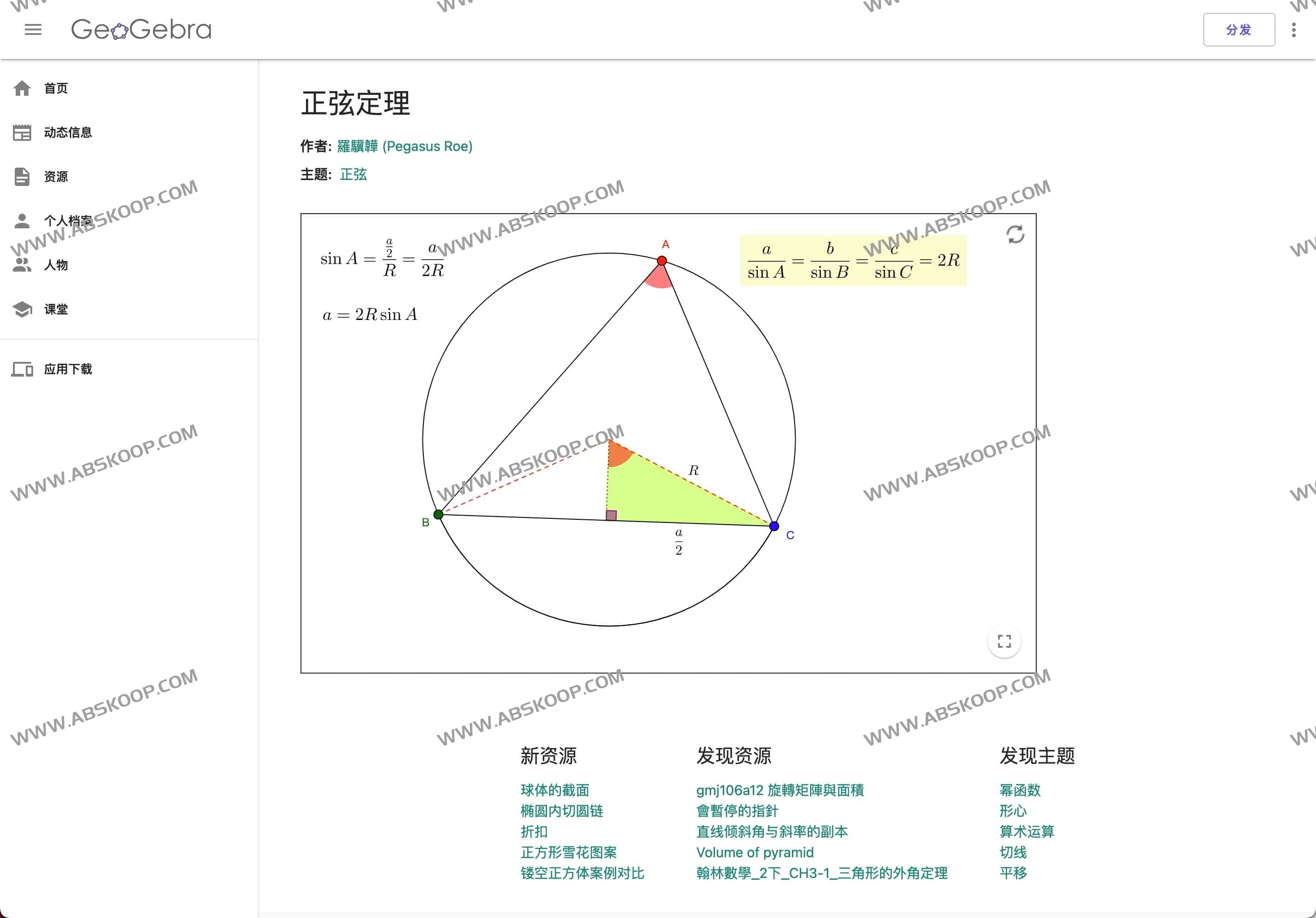 图片[1]-GeoGebra-免费且功能强大的动态数学软件 可视化绘图计算器-资源网