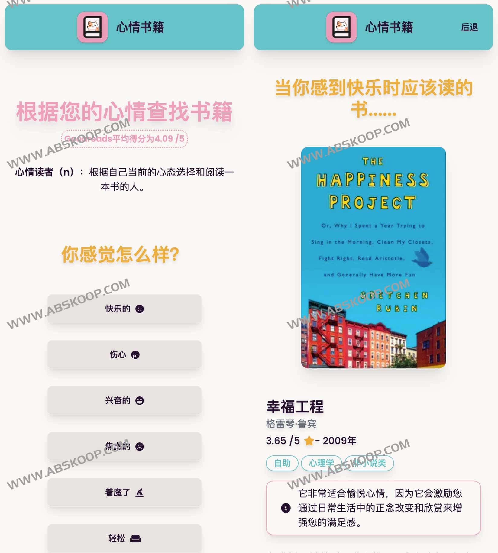 BooksByMood-根据你的心情找到适合的书籍