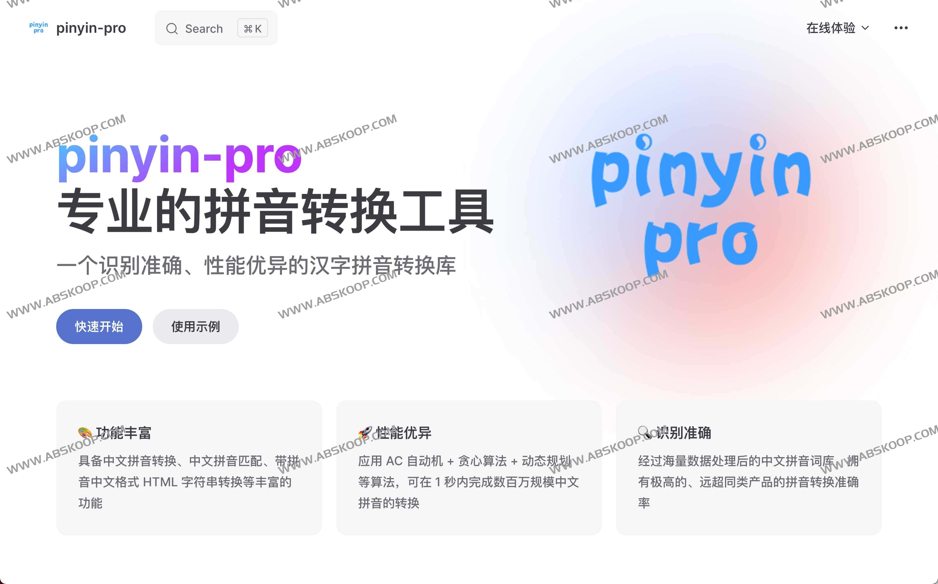 图片[1]-Pinyin Pro-专业的拼音转换工具-资源网