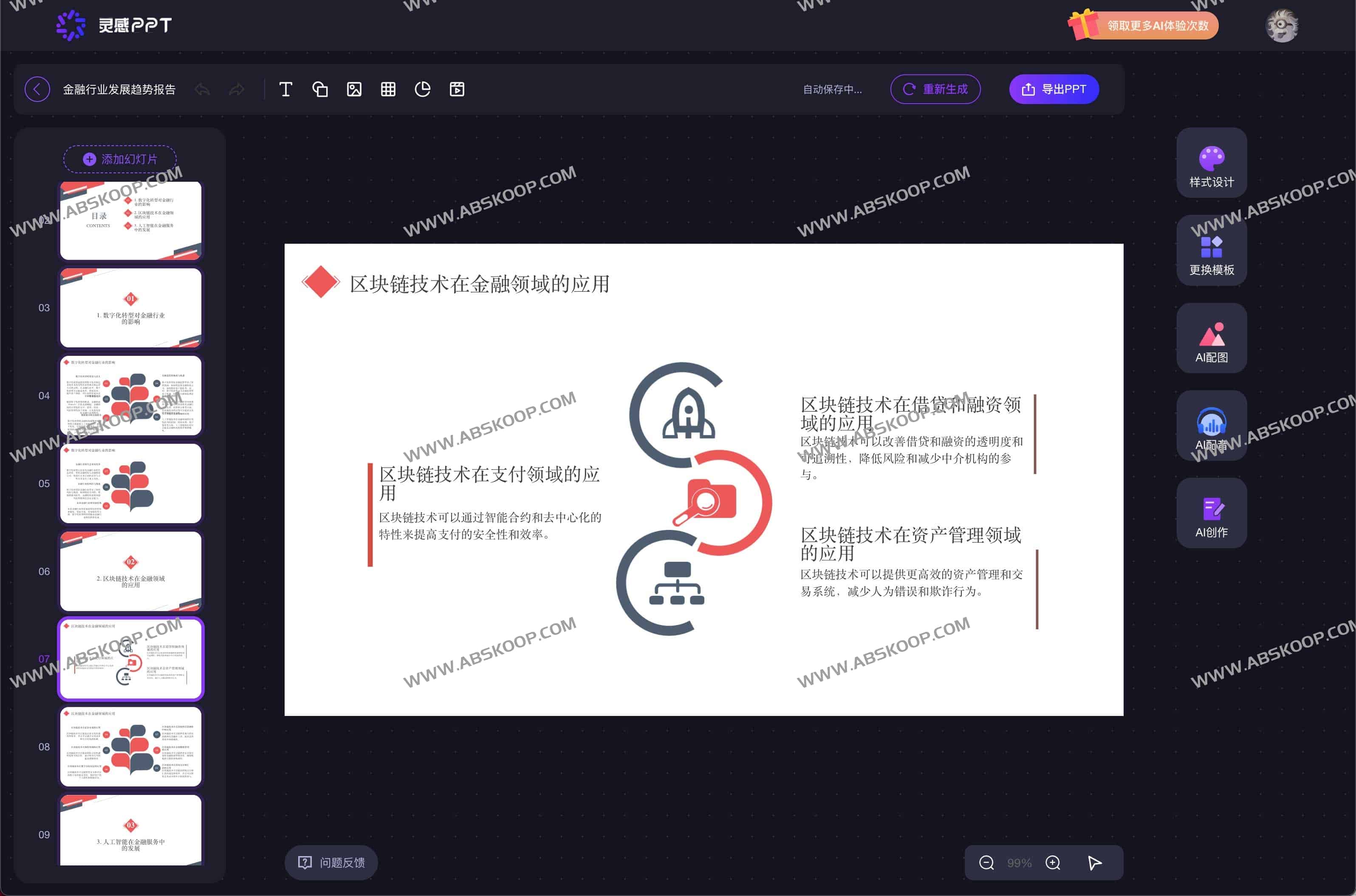 AI灵感PPT：AI一键PPT生成工具 支持AI绘图、AI配音、AI写作等