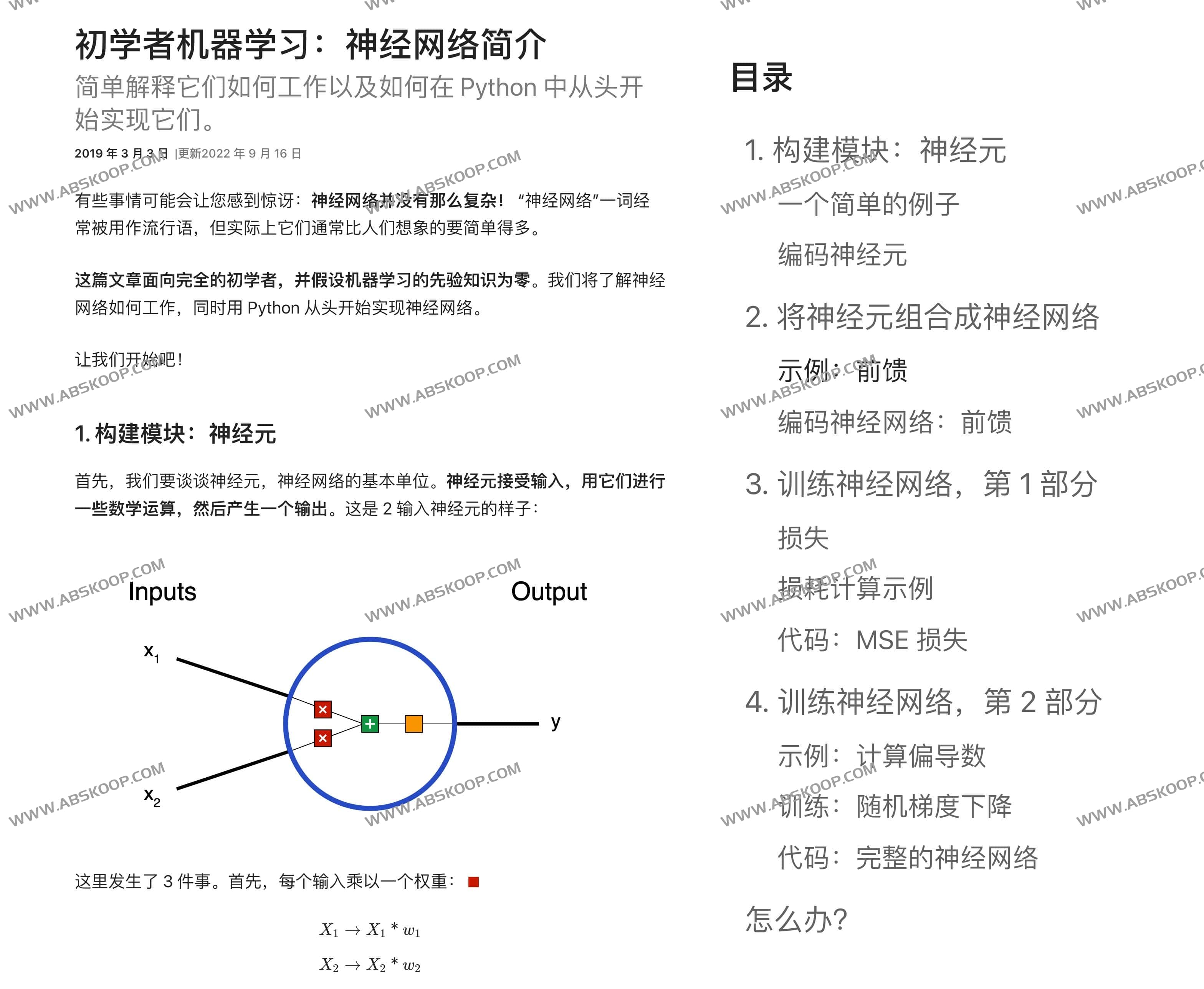 小白初学者的机器学习：神经网络入门介绍