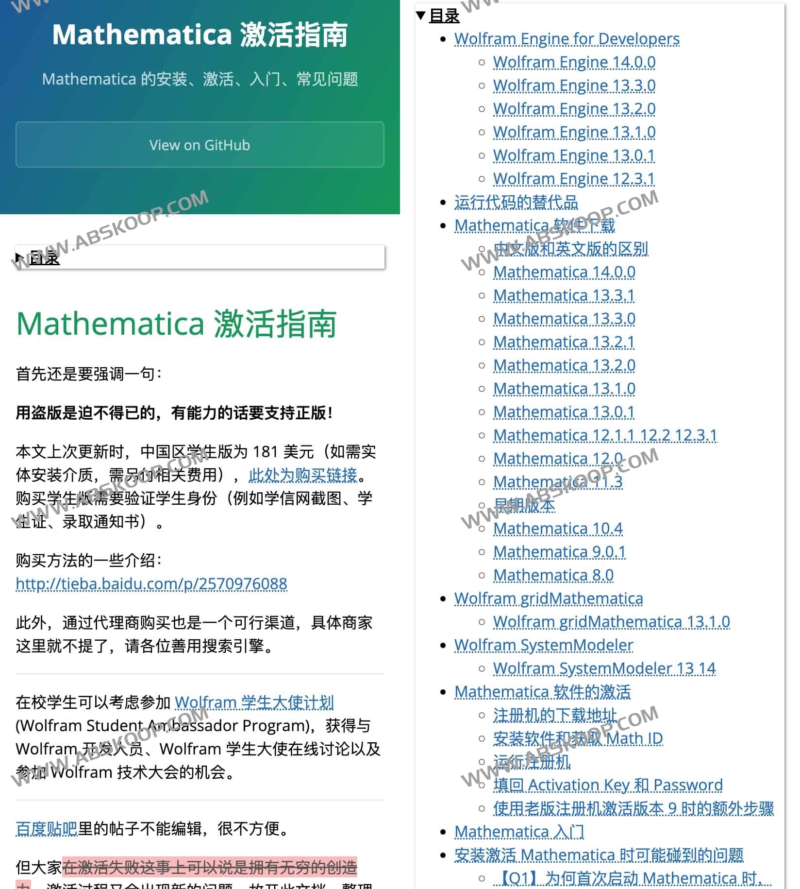 Mathematica 激活指南