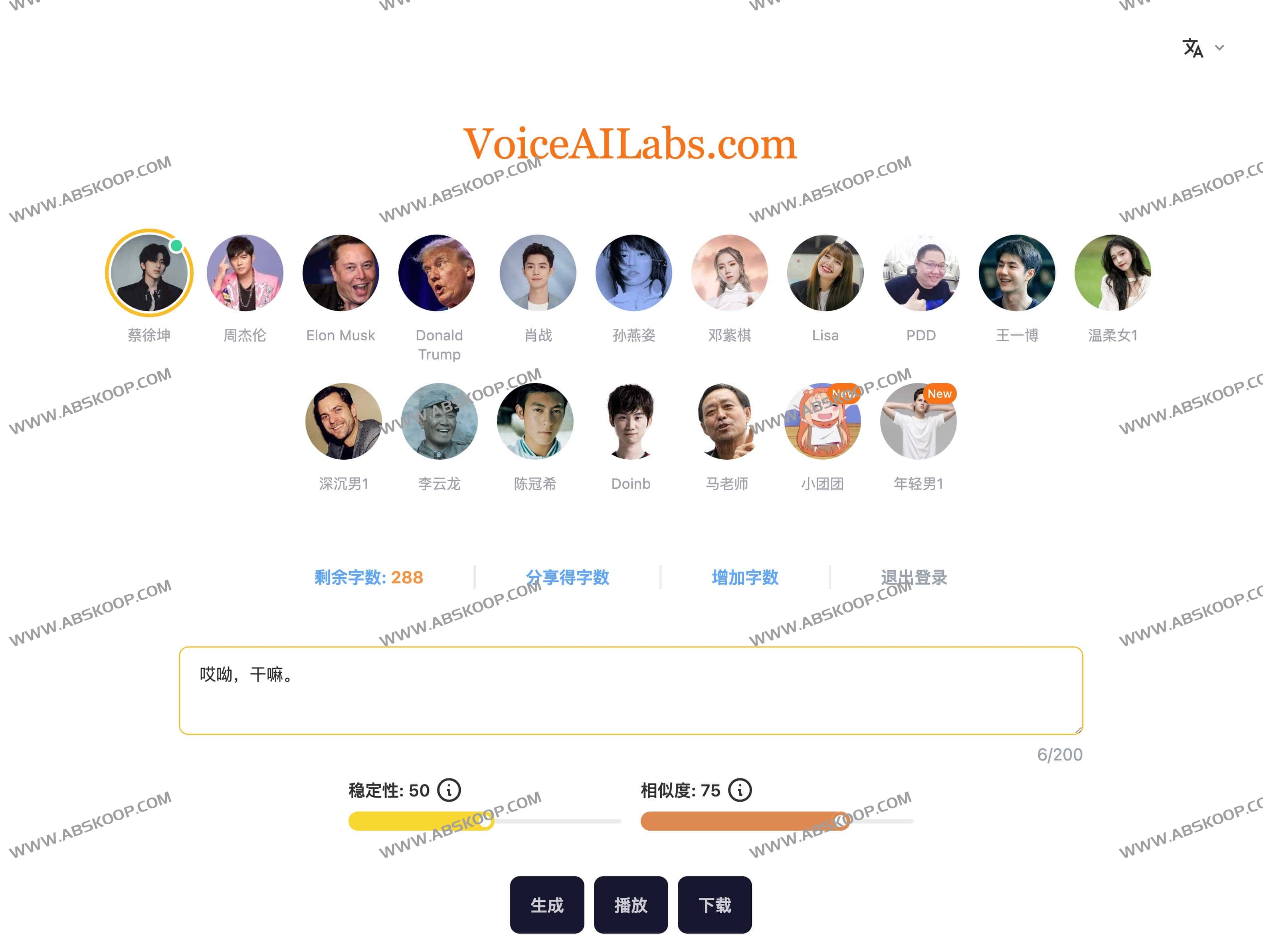 图片[1]-AI名人语音生成器-语音AI生成实验室VoiceAILabs-资源网