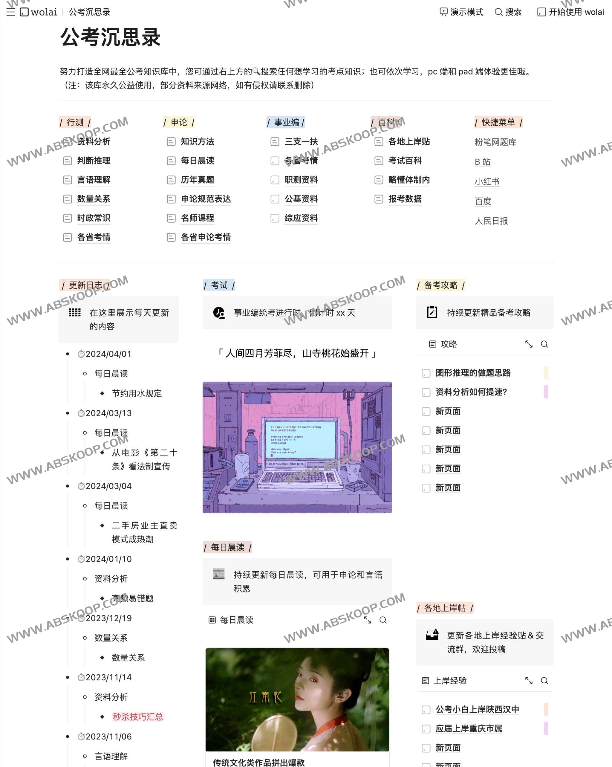 公考沉思录-全网最全公考知识库