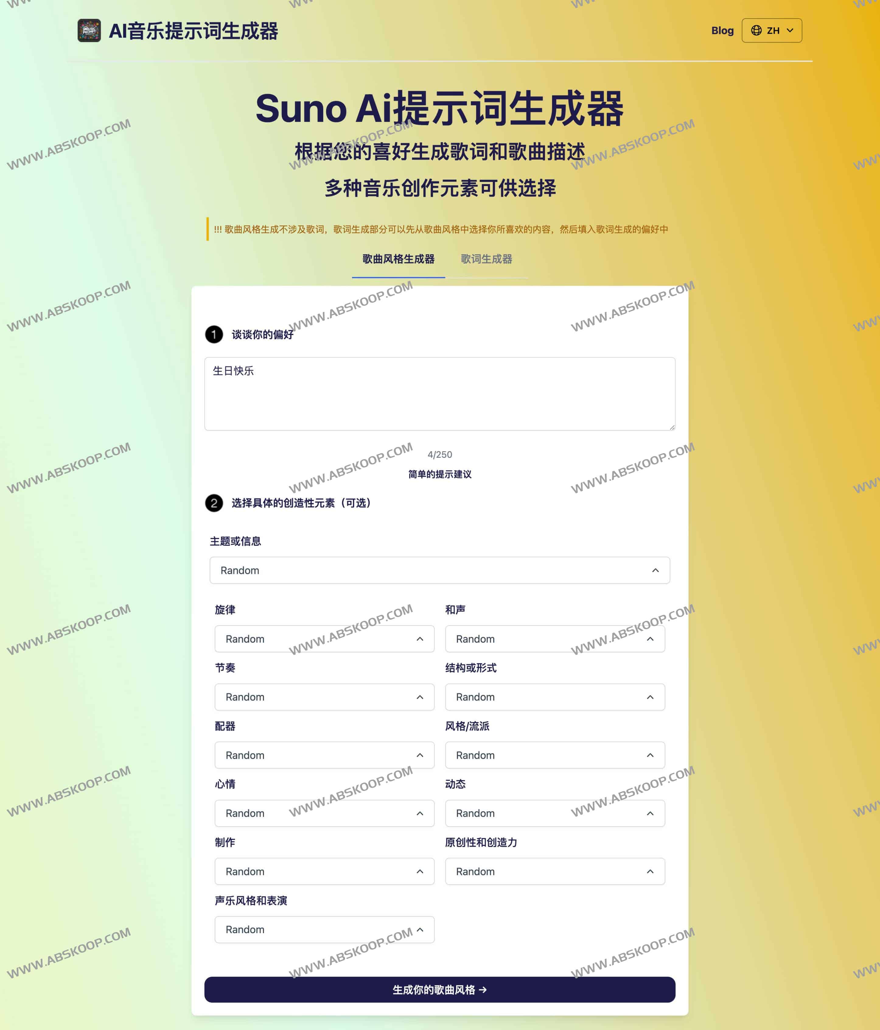 图片[1]-Suno Ai提示词生成器-AI音乐提示词生成器-资源网