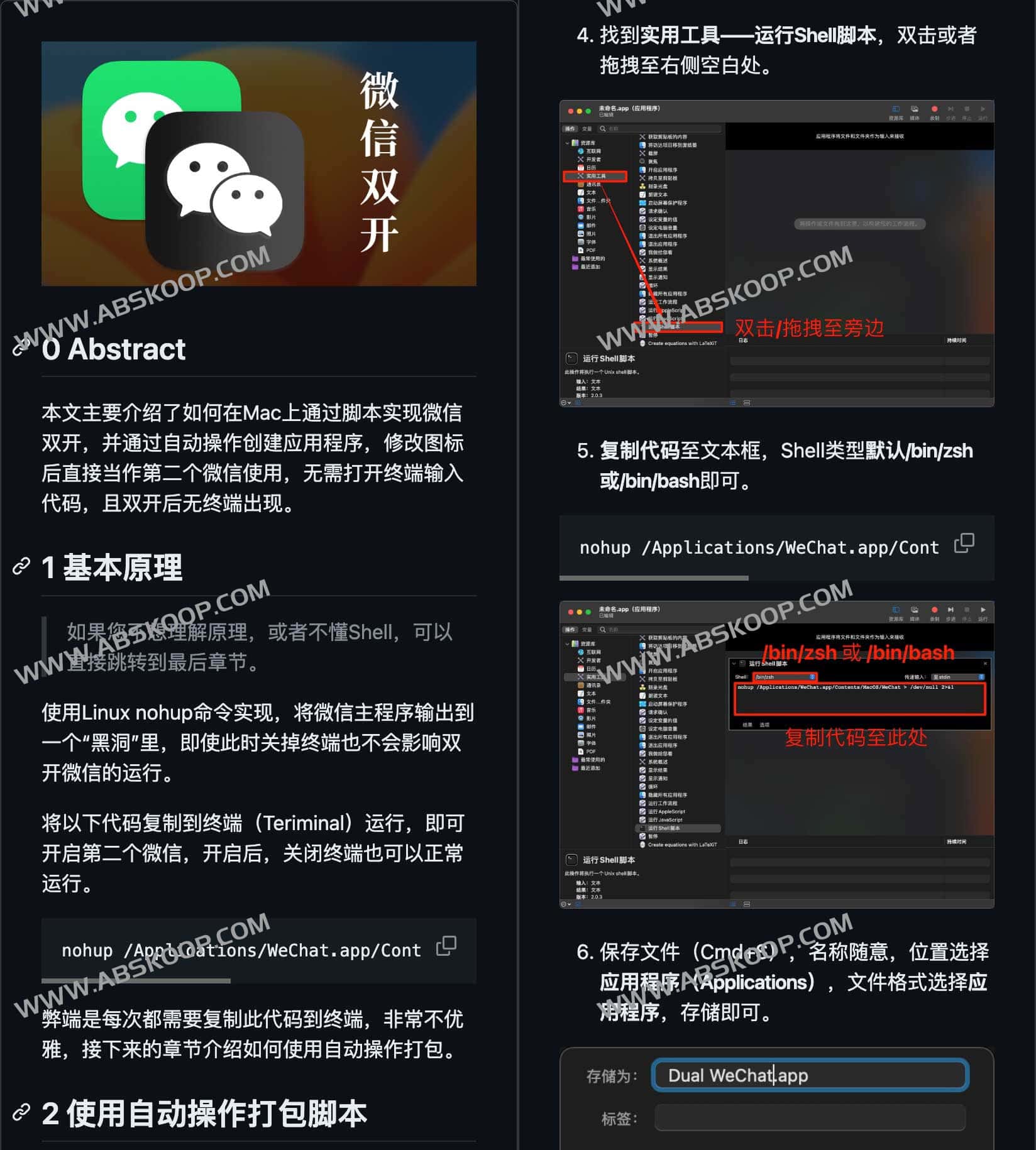 如何在Mac上通过脚本实现微信双开